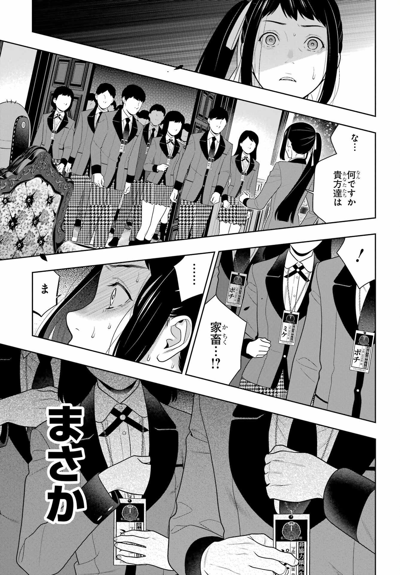 Kakegurui Chapter 95 13ページ