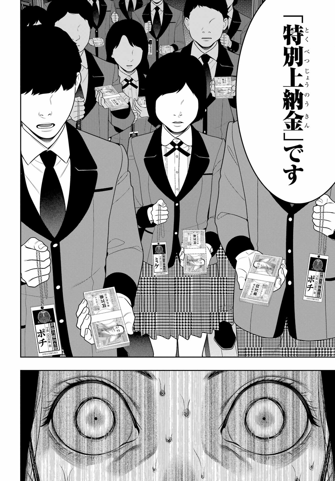 Kakegurui Chapter 95 14ページ