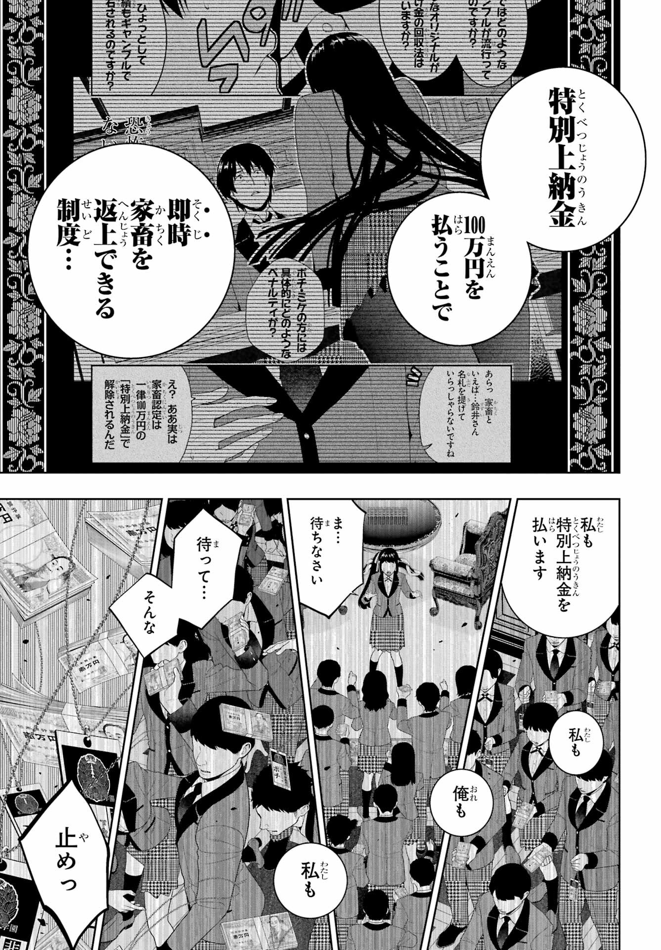 Kakegurui Chapter 95 15ページ