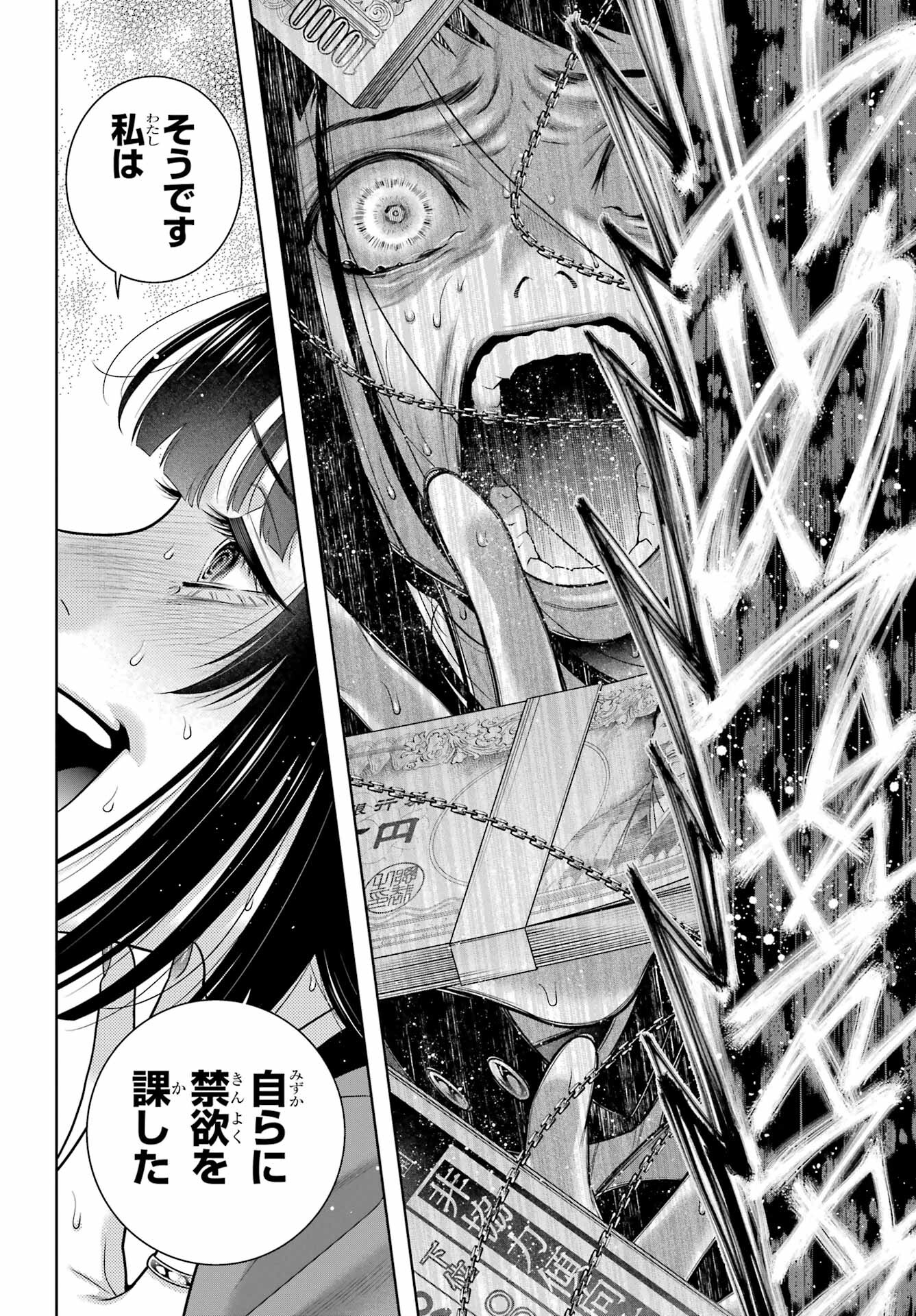 Kakegurui Chapter 95 16ページ