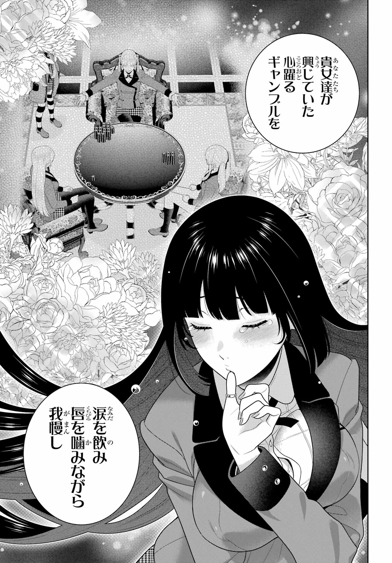 Kakegurui Chapter 95 17ページ