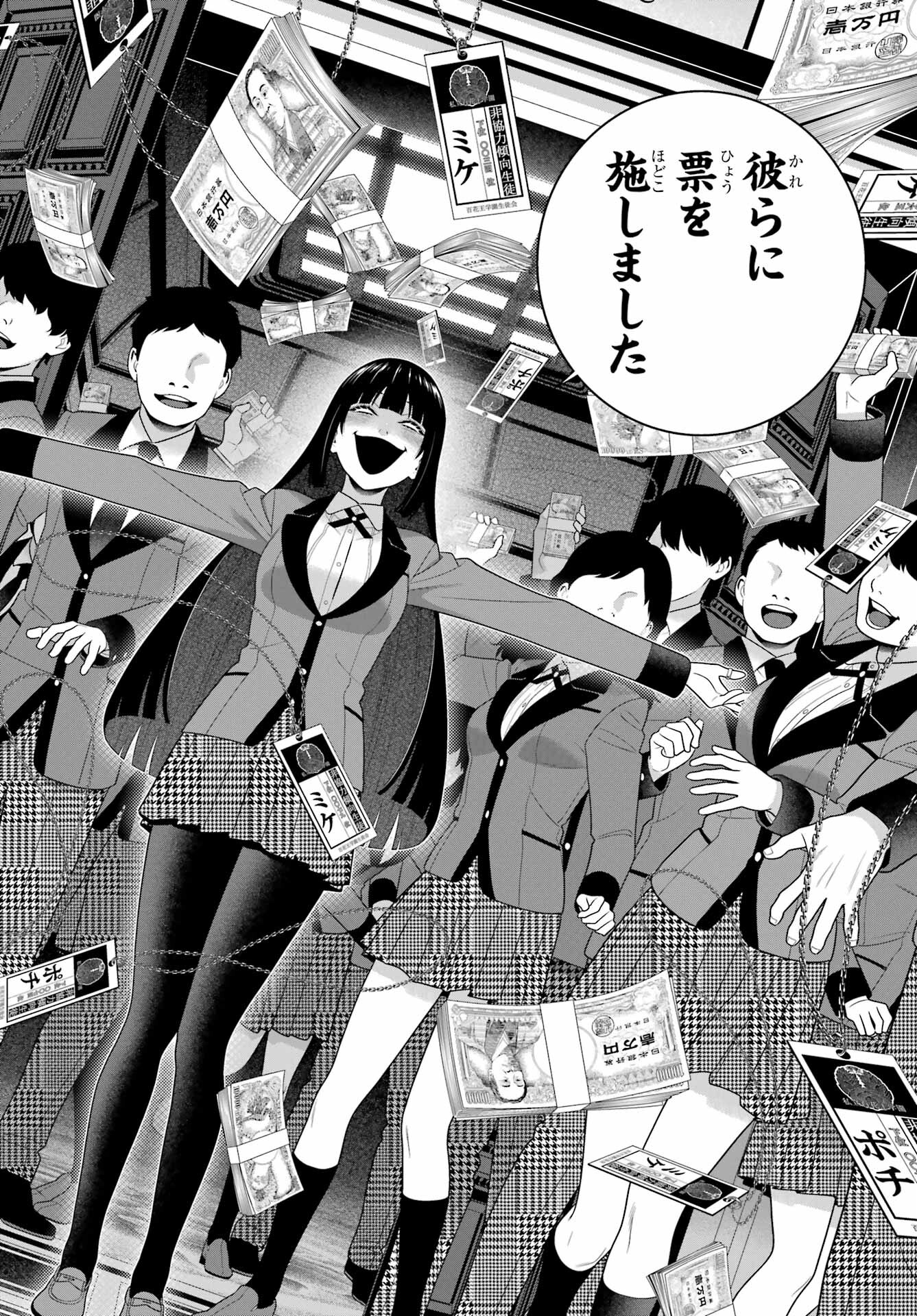 Kakegurui Chapter 95 18ページ