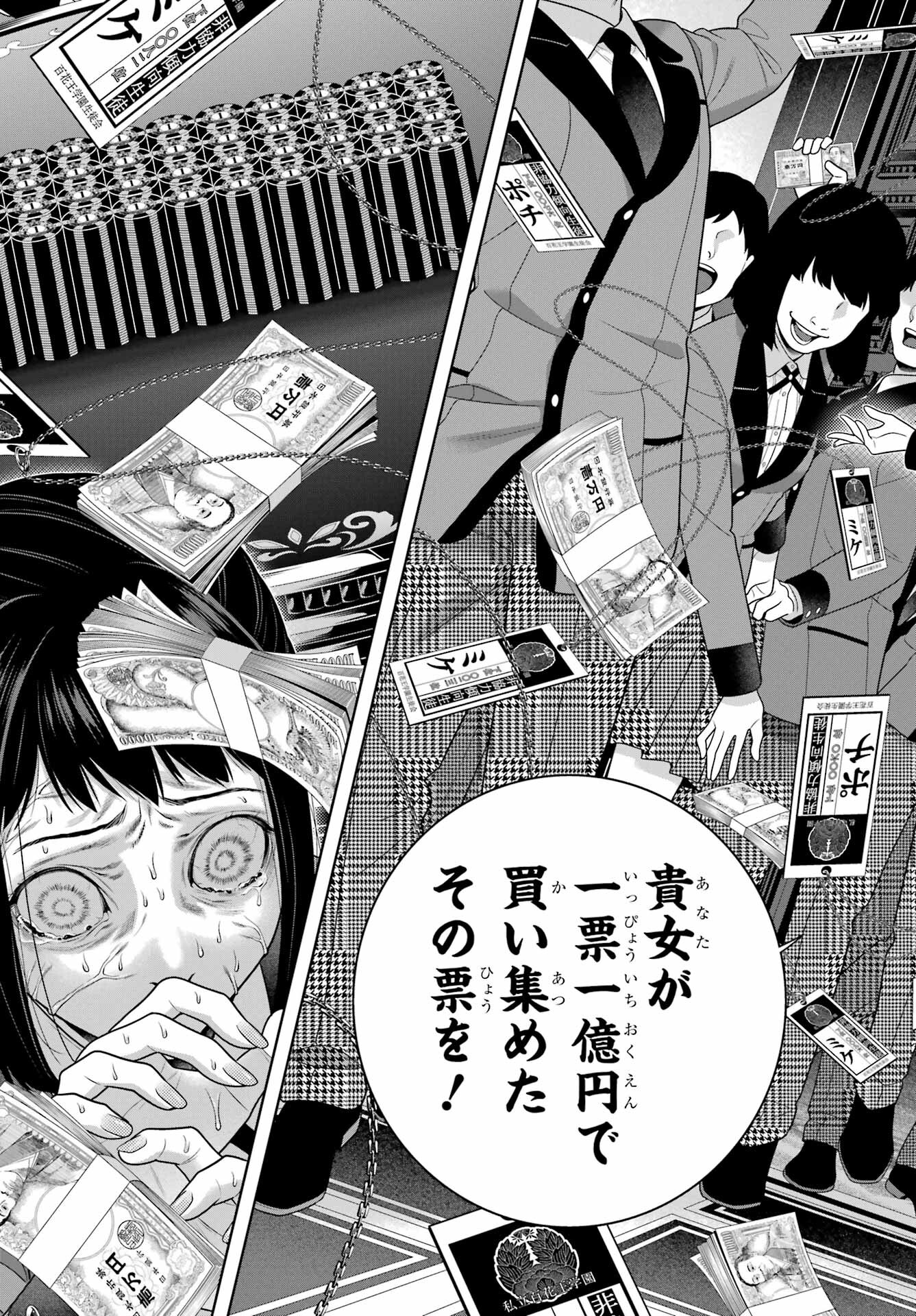 Kakegurui Chapter 95 19ページ