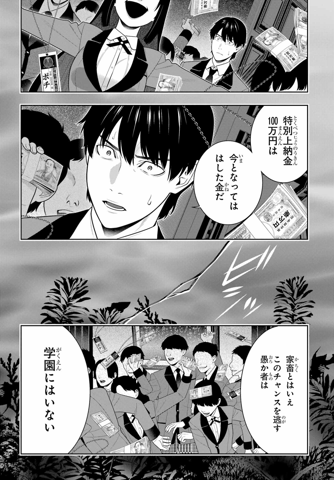 Kakegurui Chapter 95 20ページ