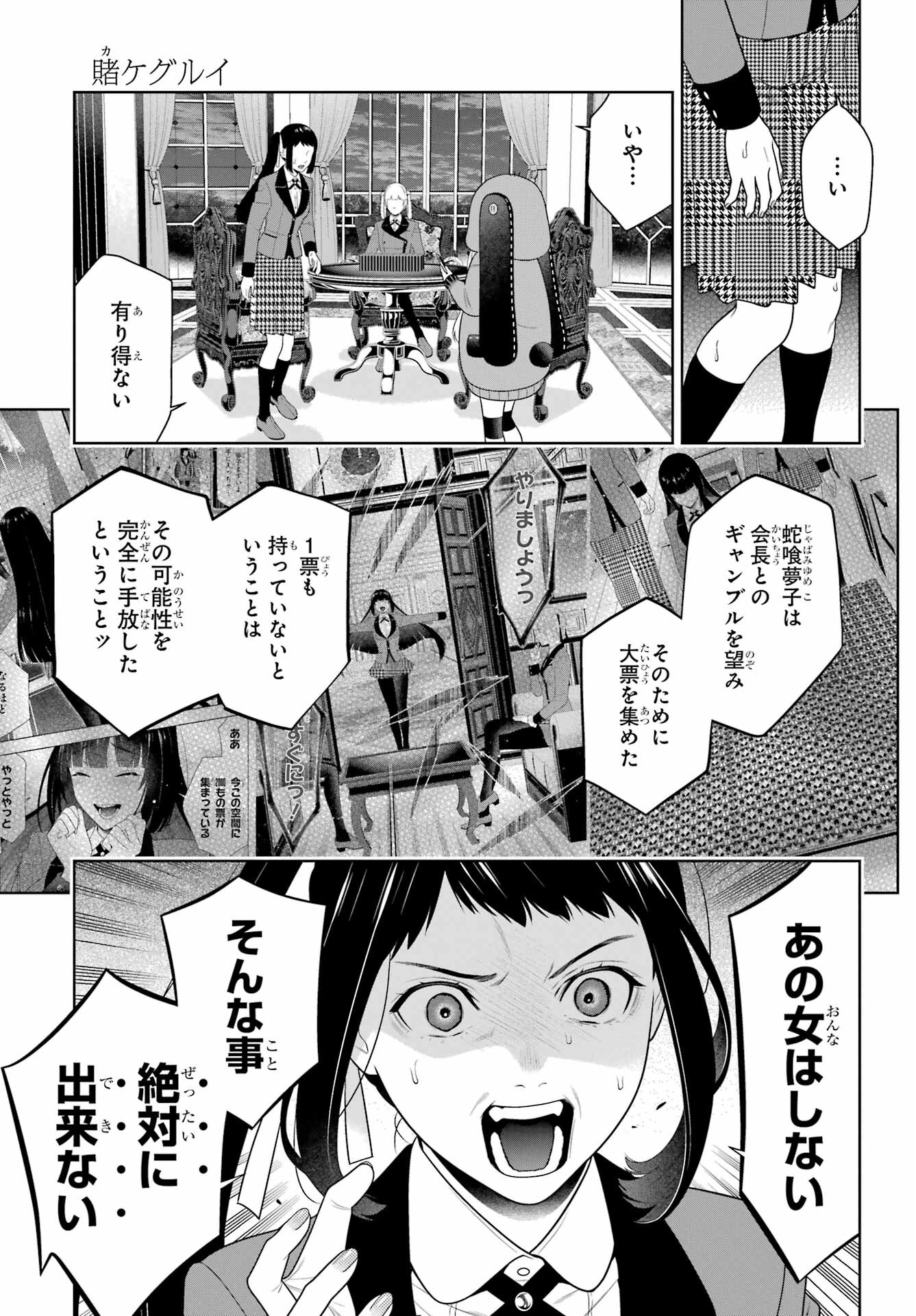 Kakegurui Chapter 95 3ページ