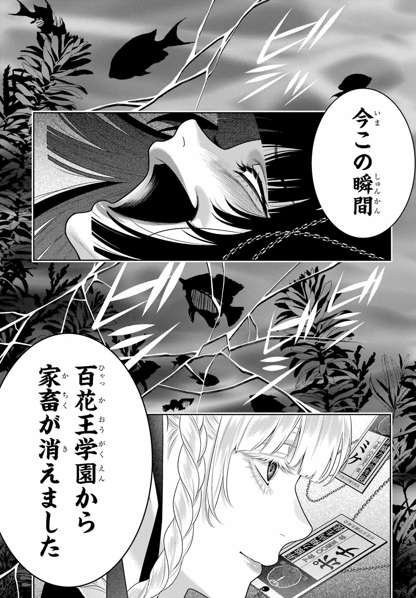 Kakegurui Chapter 95 21ページ