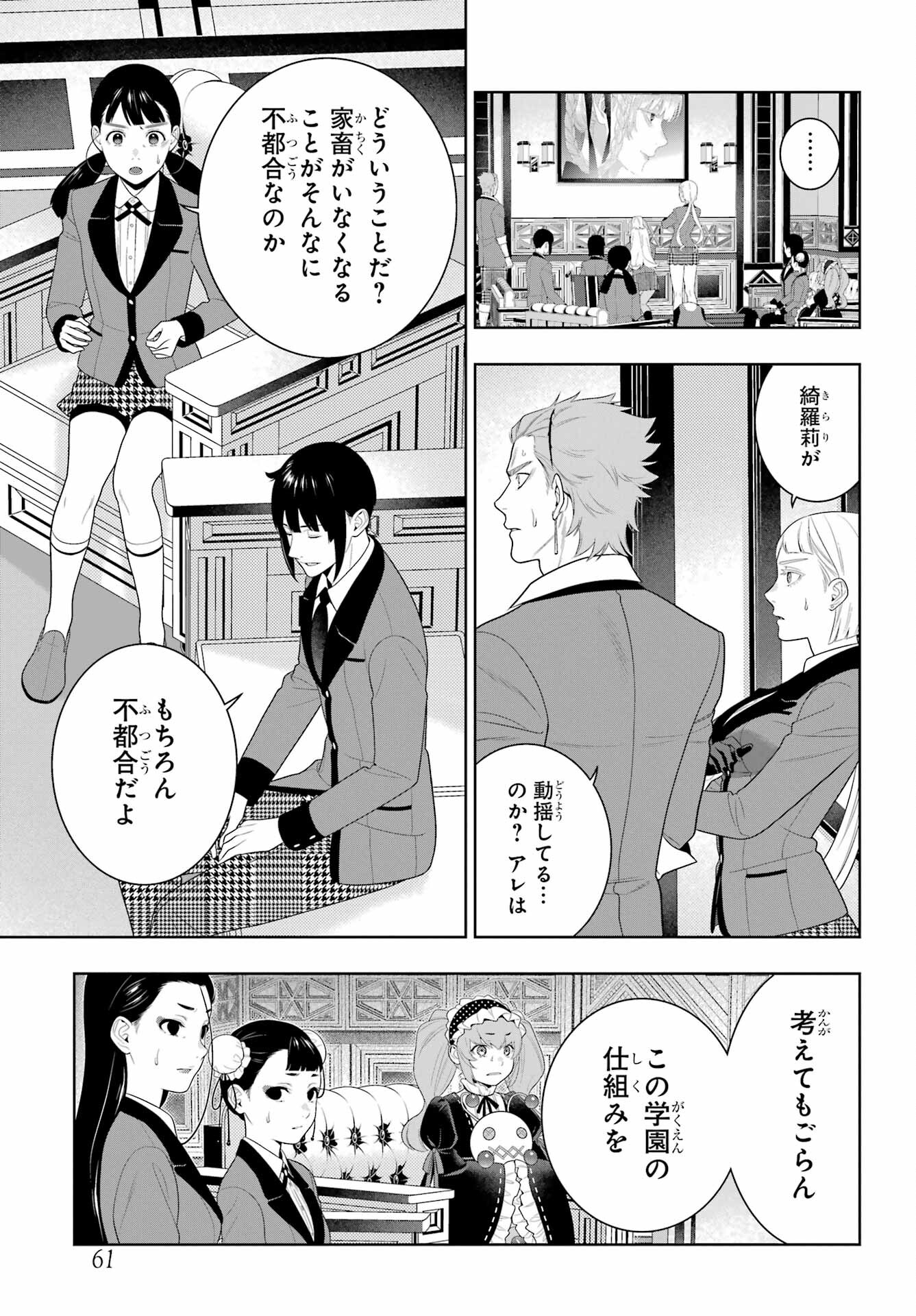 Kakegurui Chapter 95 23ページ