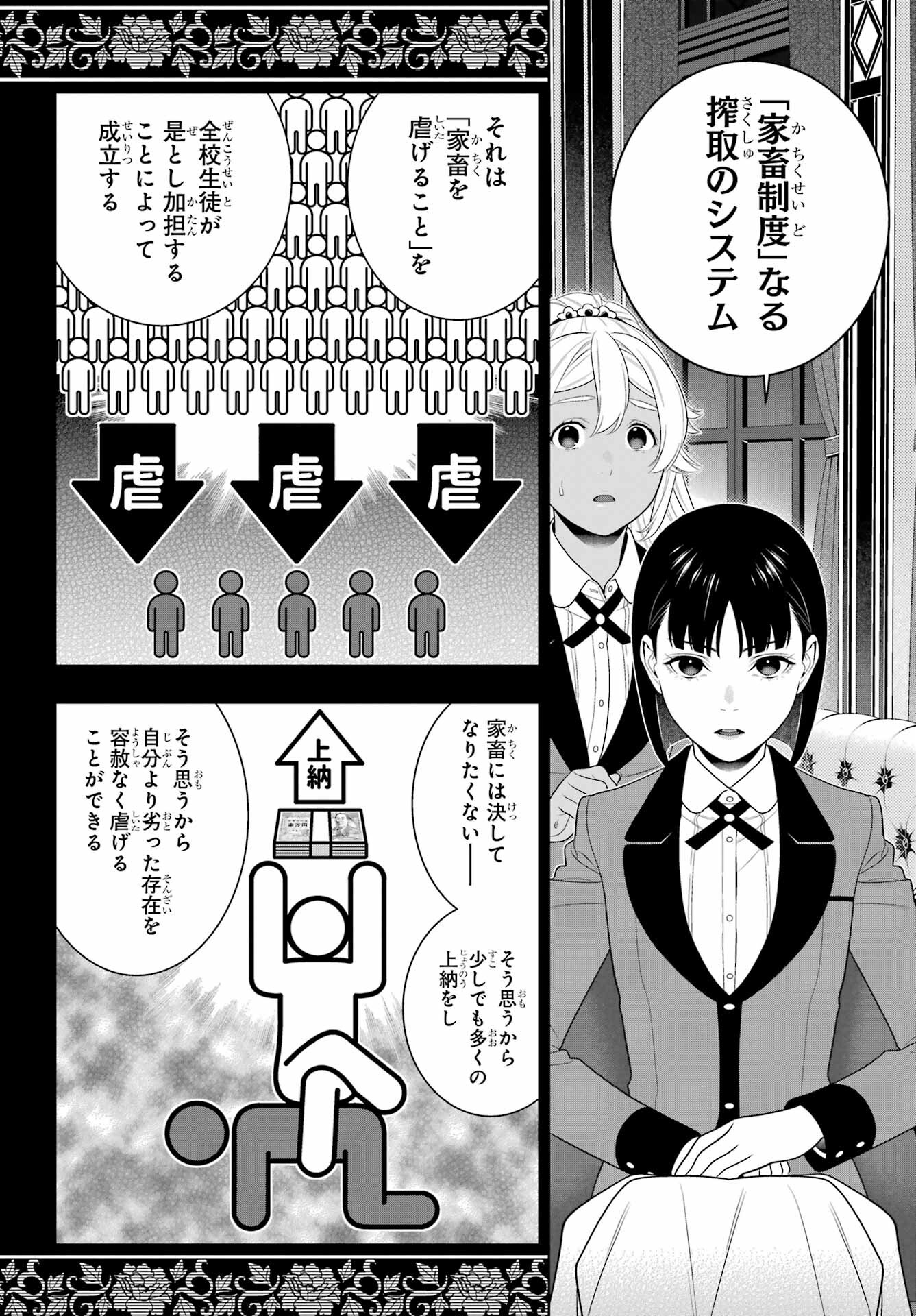 Kakegurui Chapter 95 24ページ