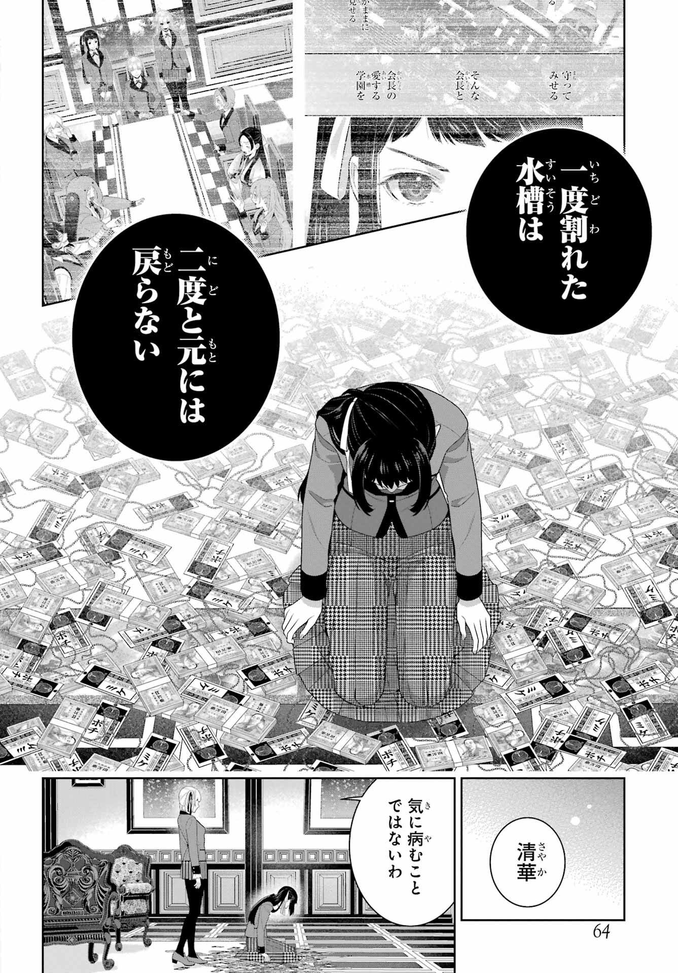 Kakegurui Chapter 95 26ページ
