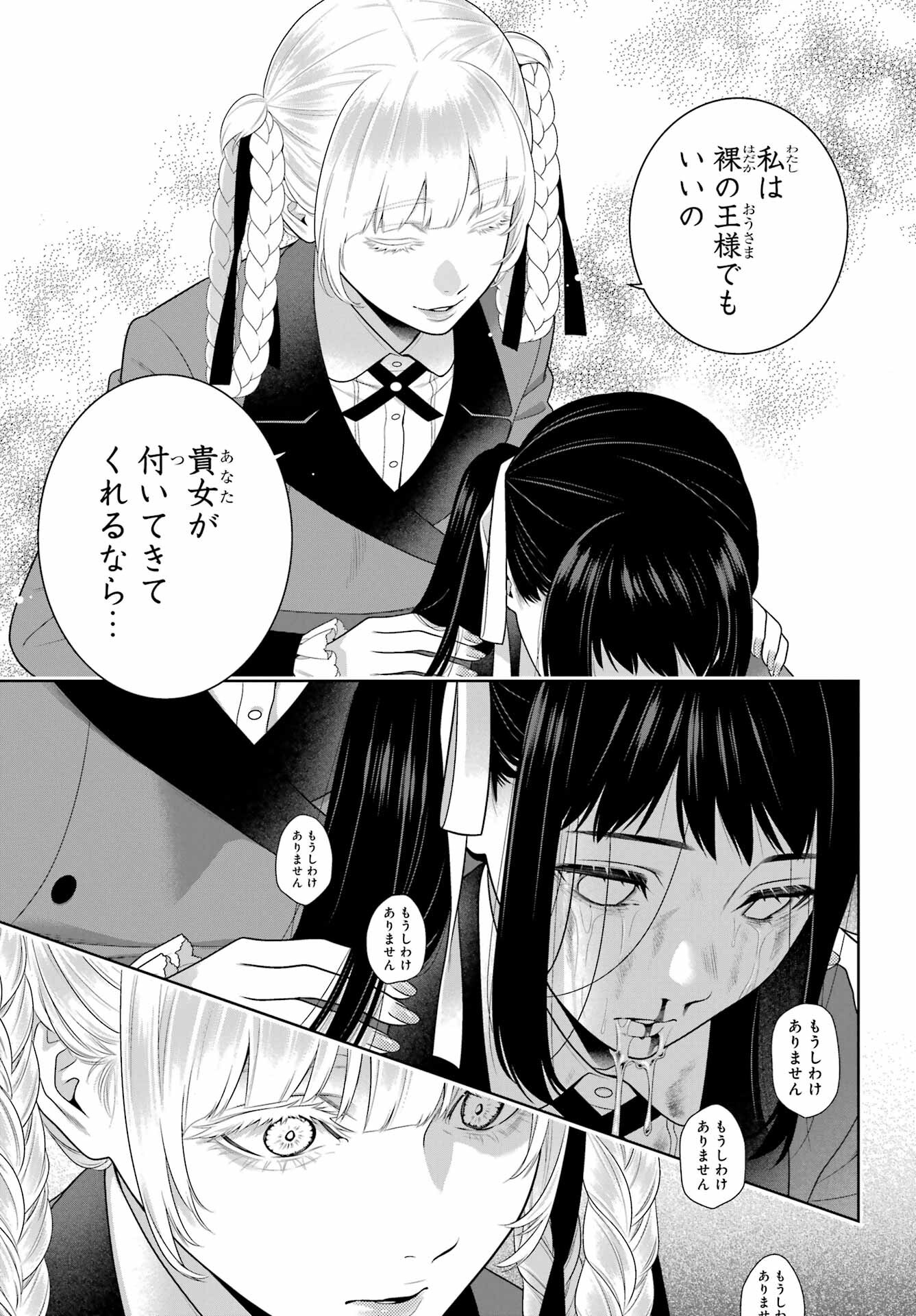 Kakegurui Chapter 95 27ページ