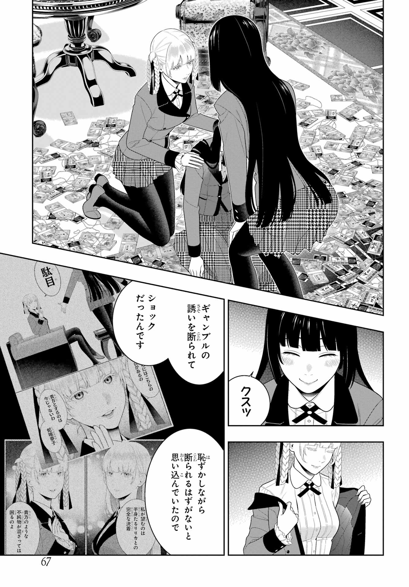 Kakegurui Chapter 95 29ページ