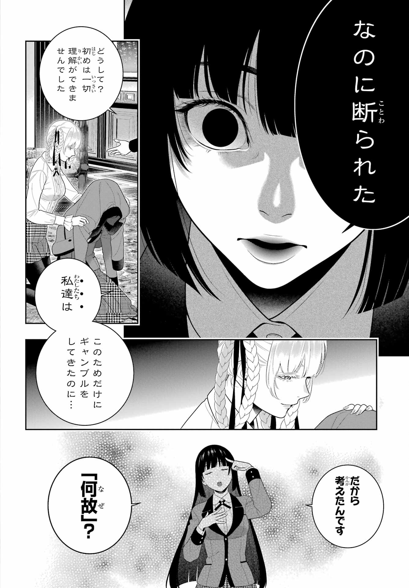 Kakegurui Chapter 95 30ページ