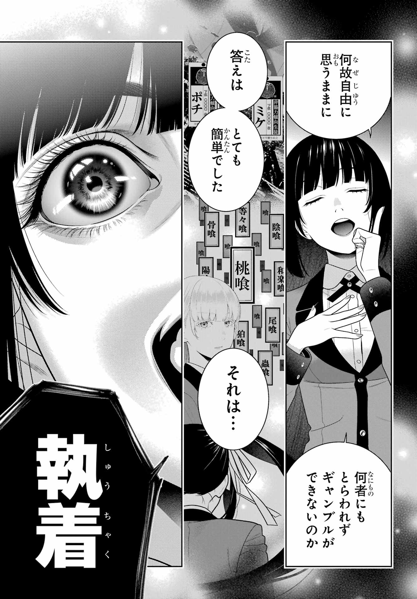 Kakegurui Chapter 95 31ページ