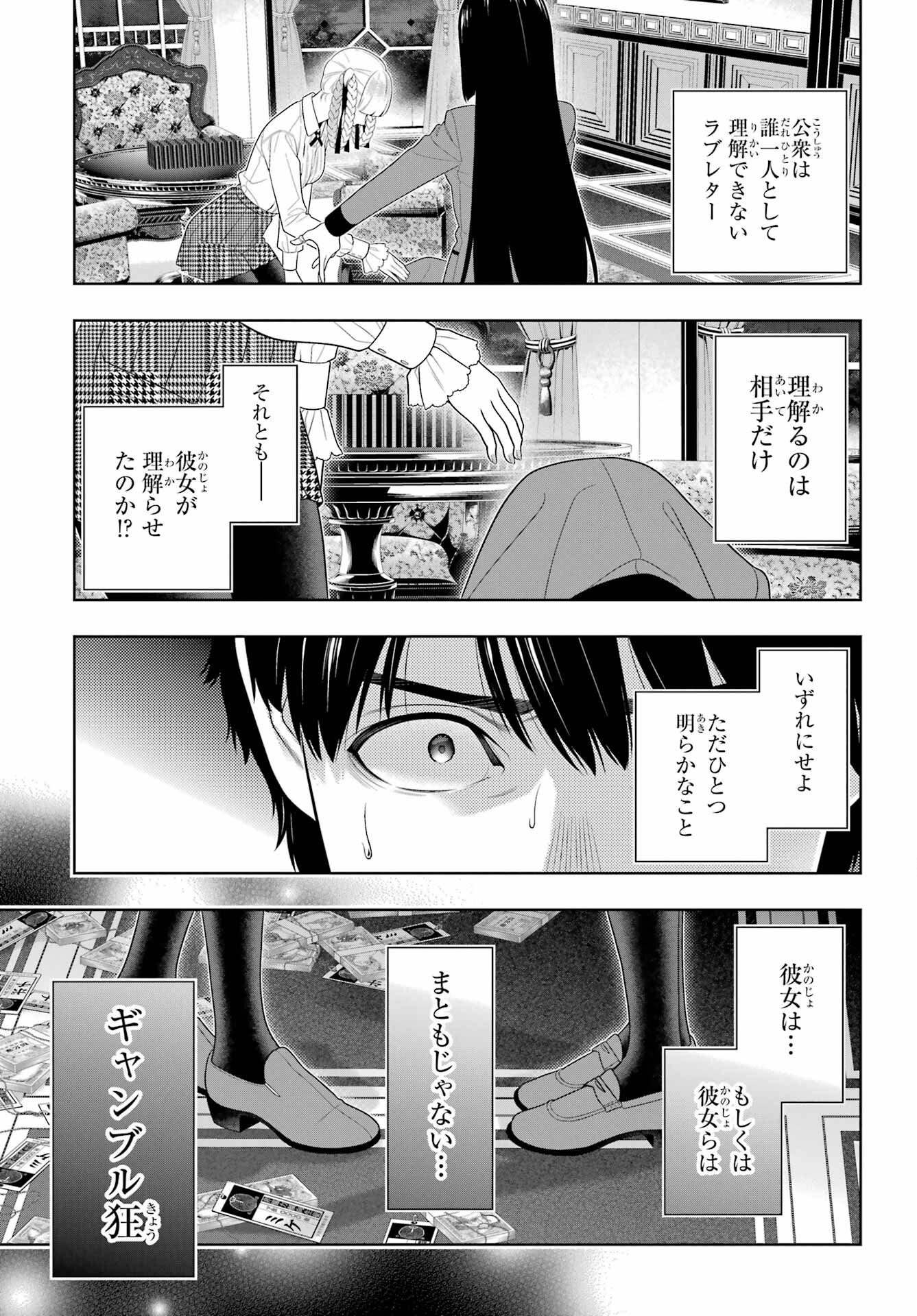 Kakegurui Chapter 95 37ページ
