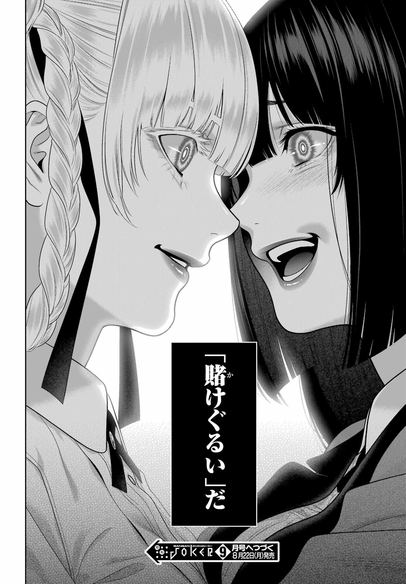 Kakegurui Chapter 95 38ページ