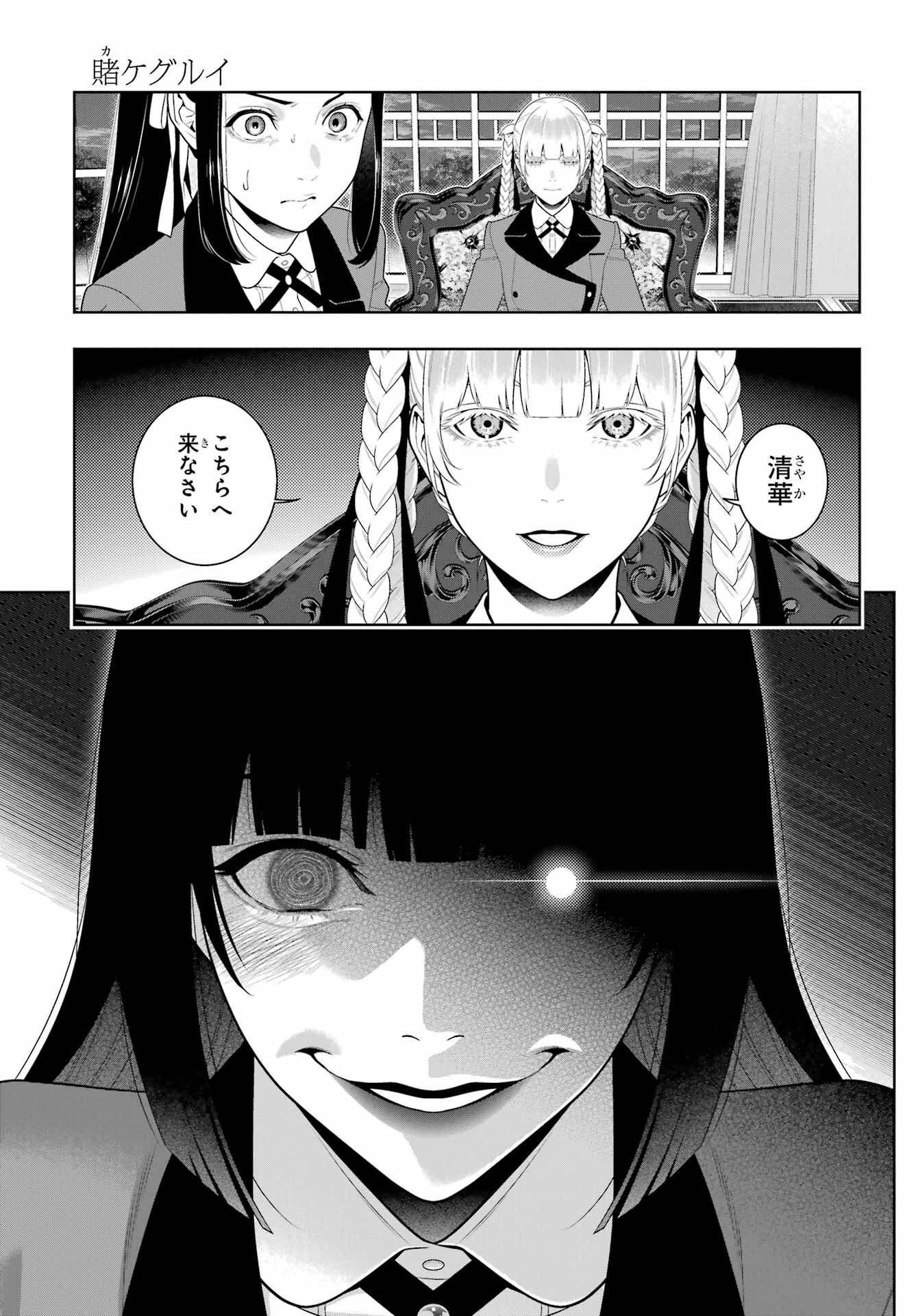 Kakegurui Chapter 95 5ページ