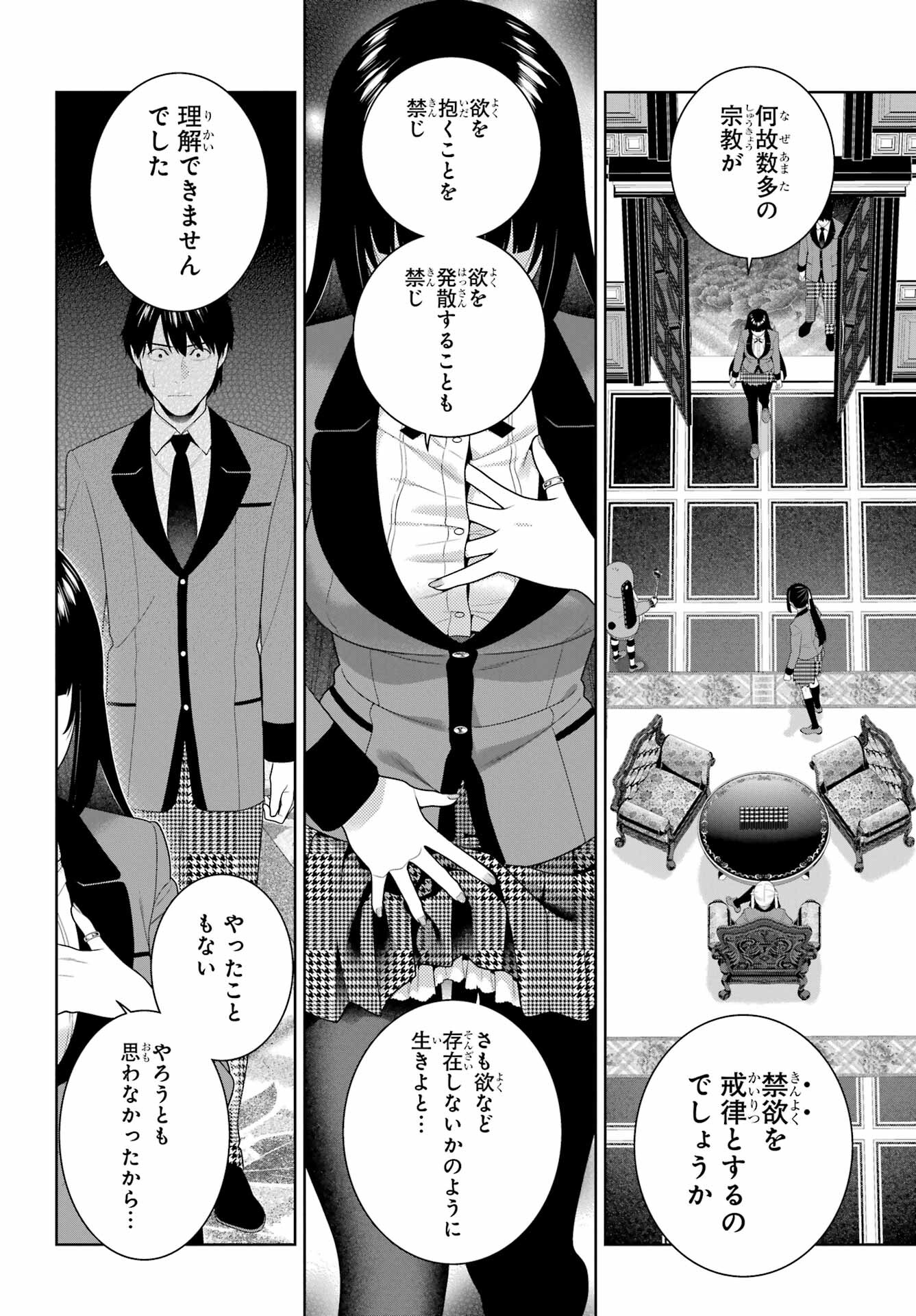 Kakegurui Chapter 95 6ページ