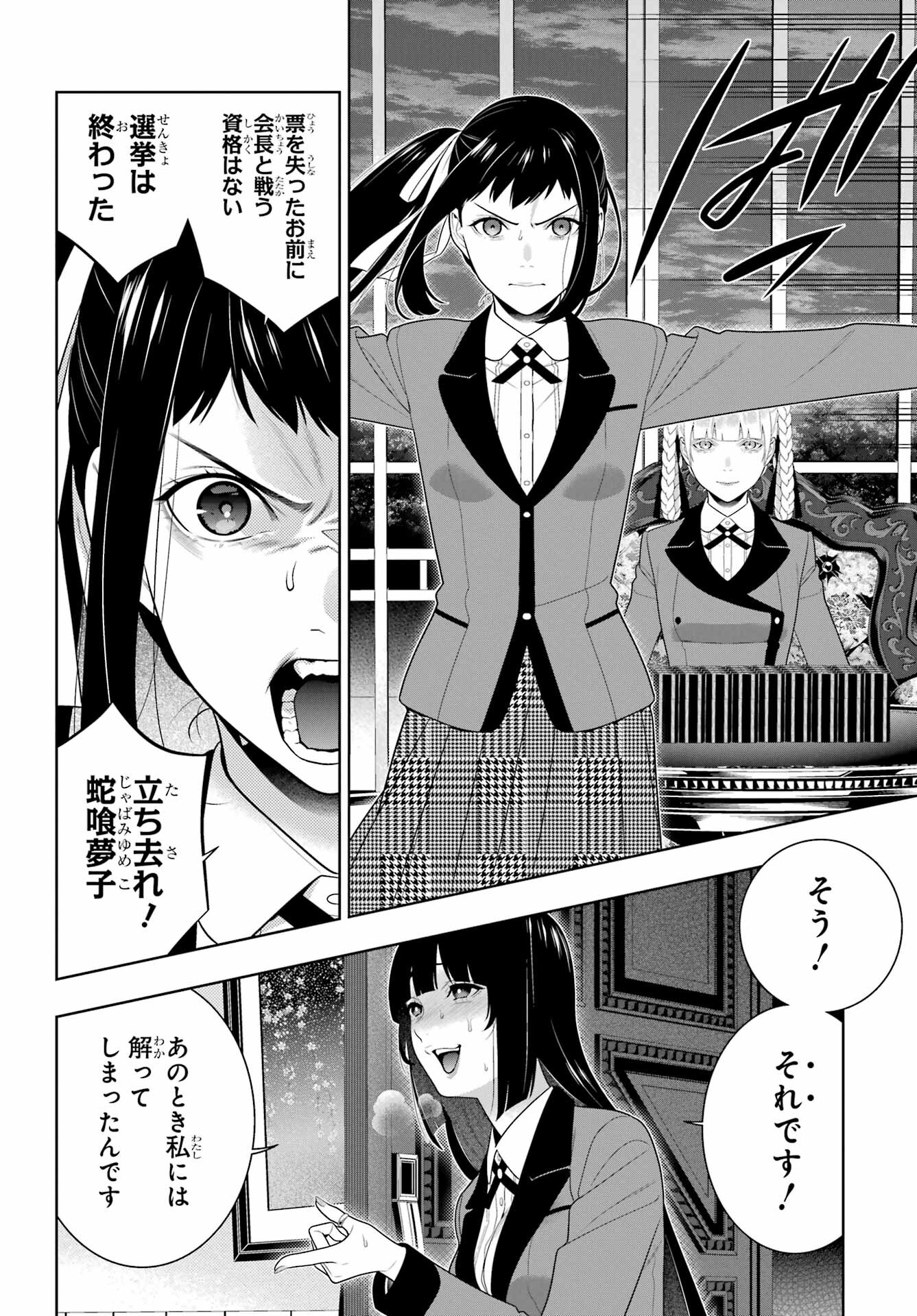 Kakegurui Chapter 95 8ページ