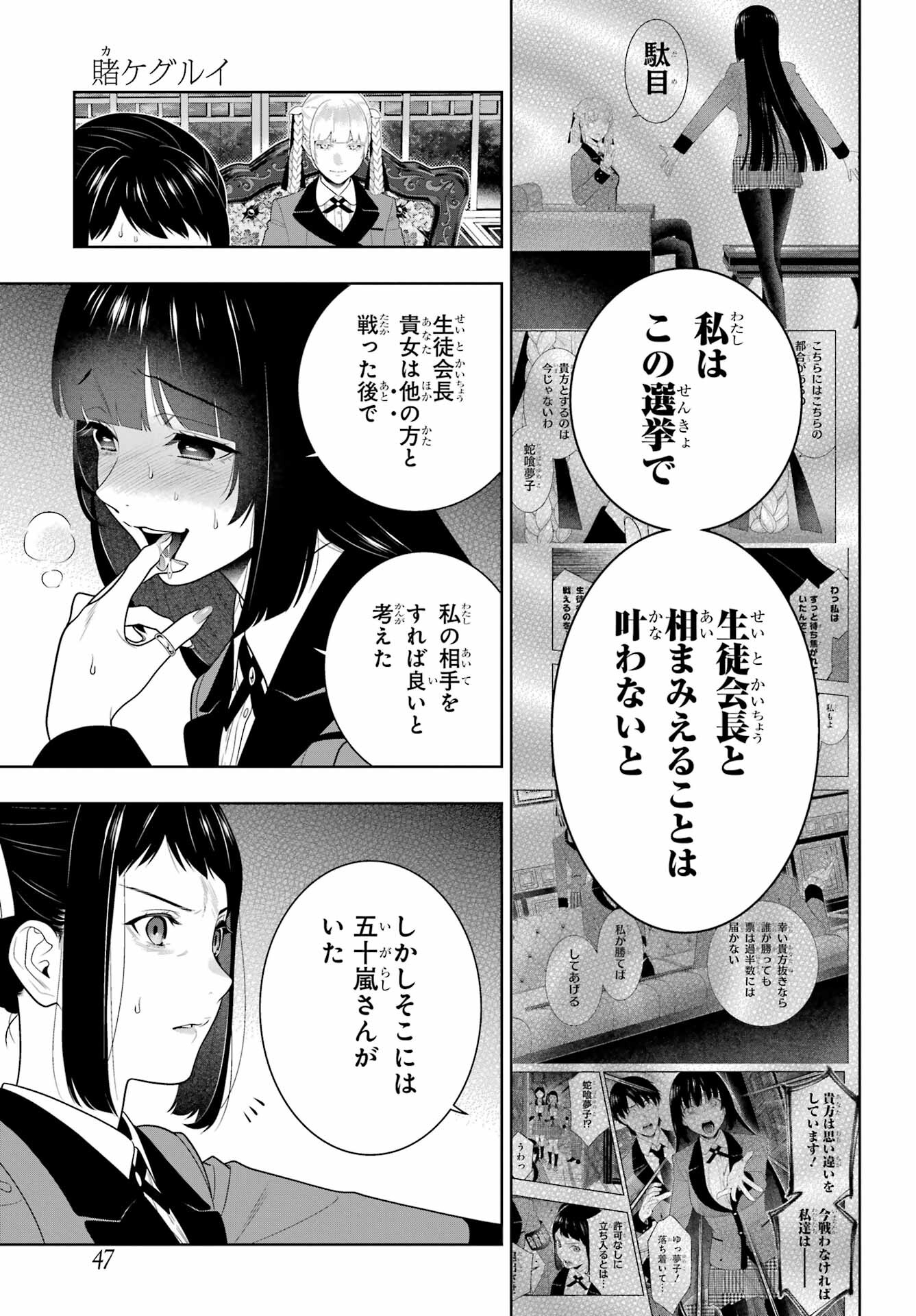 Kakegurui Chapter 95 9ページ