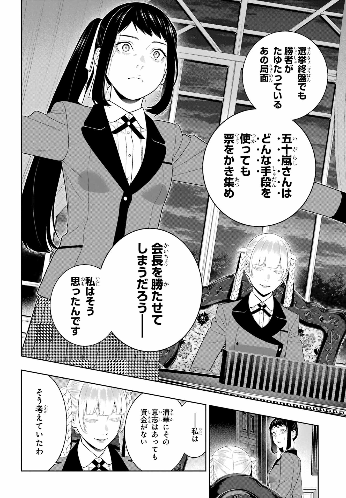 Kakegurui Chapter 95 10ページ