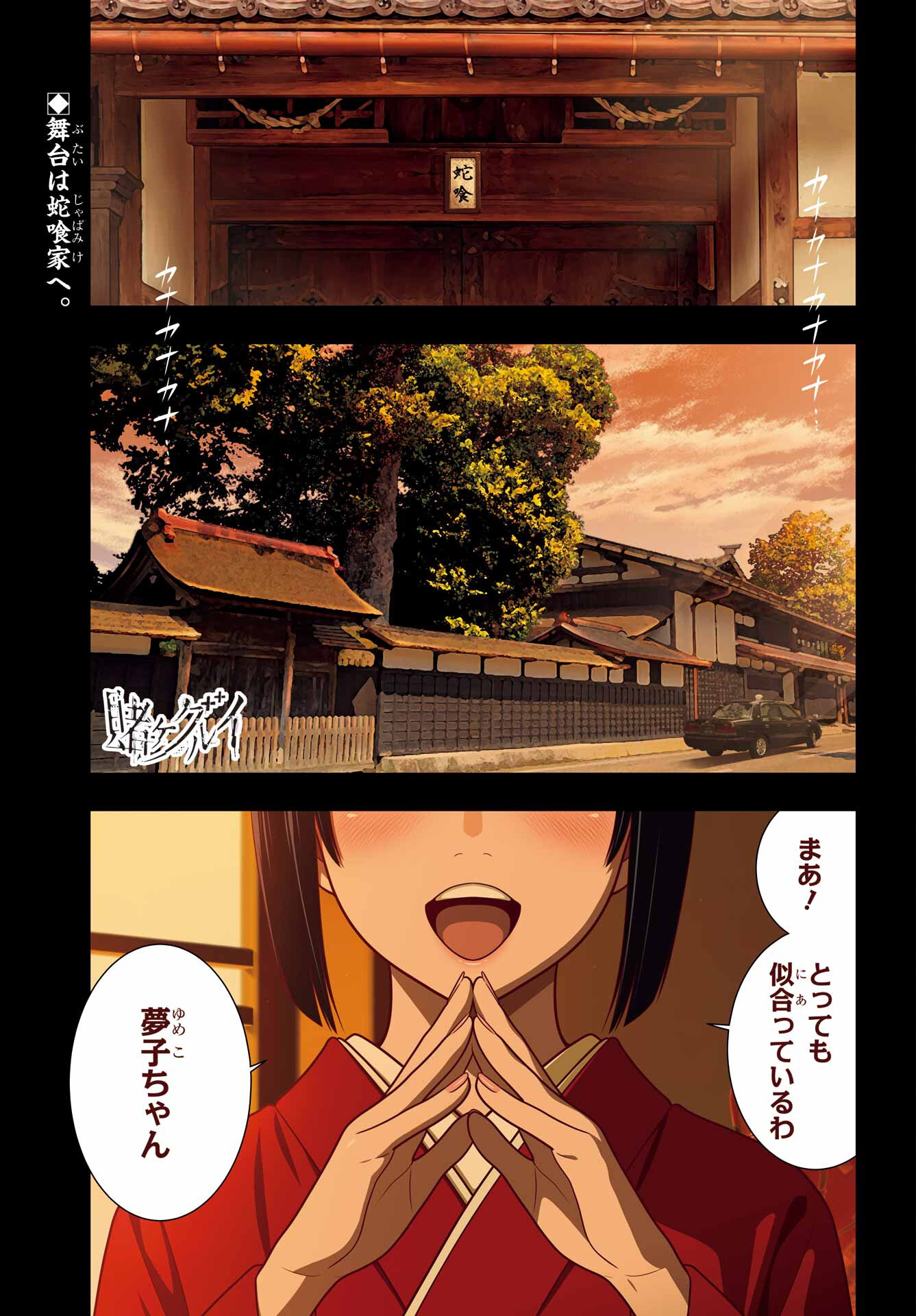 Kakegurui Chapter 96 1ページ