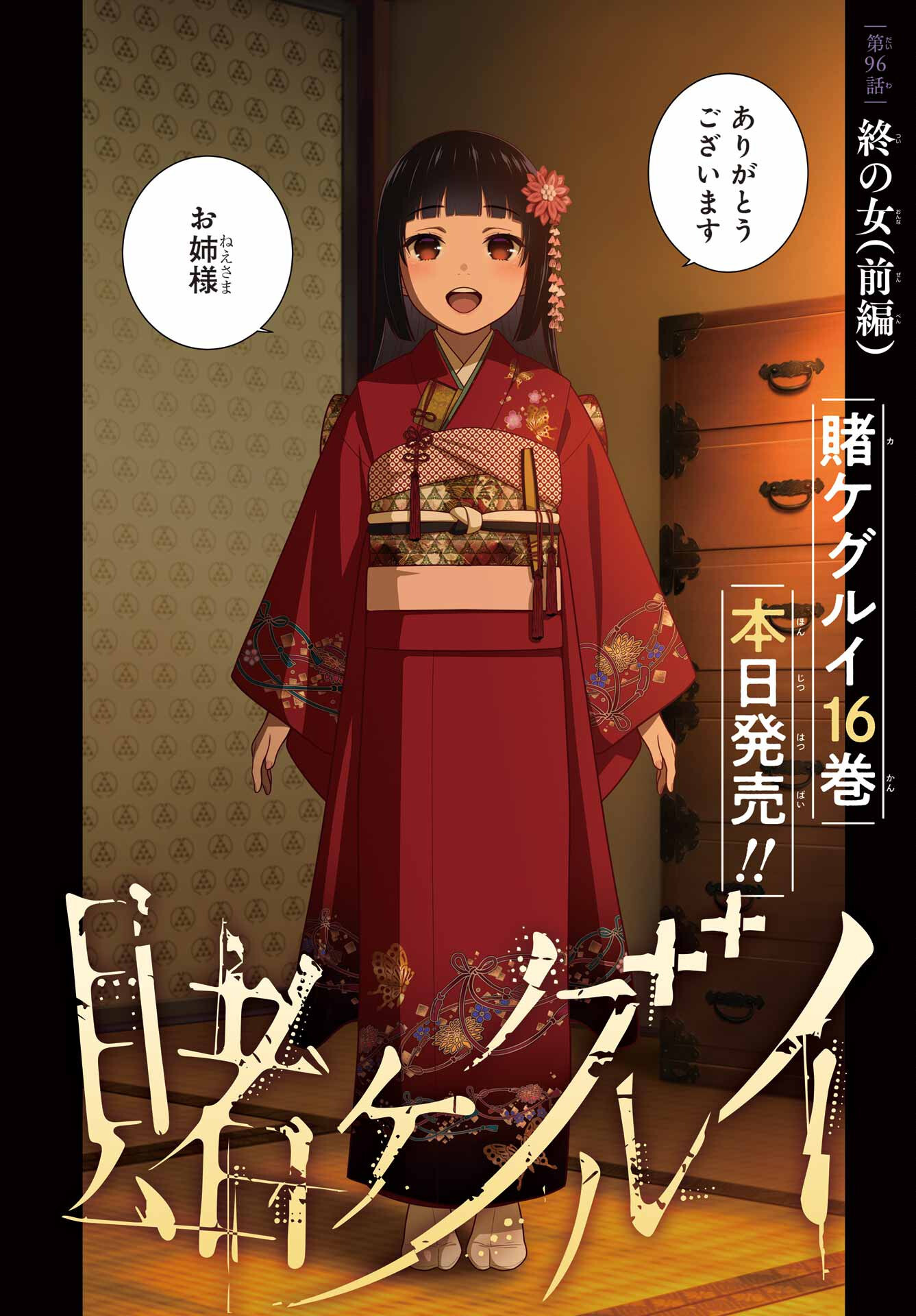 Kakegurui Chapter 96 2ページ