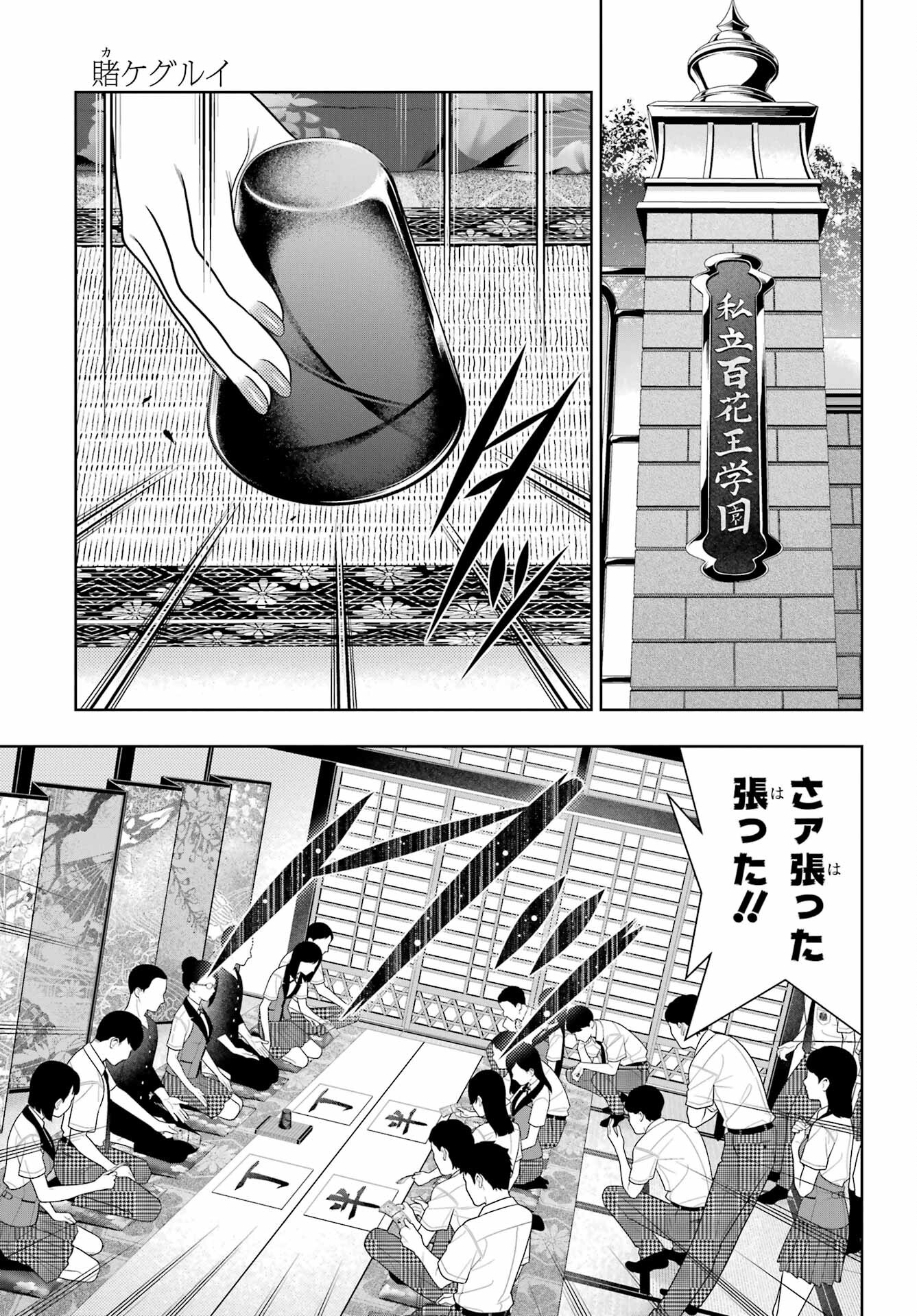 Kakegurui Chapter 96 11ページ