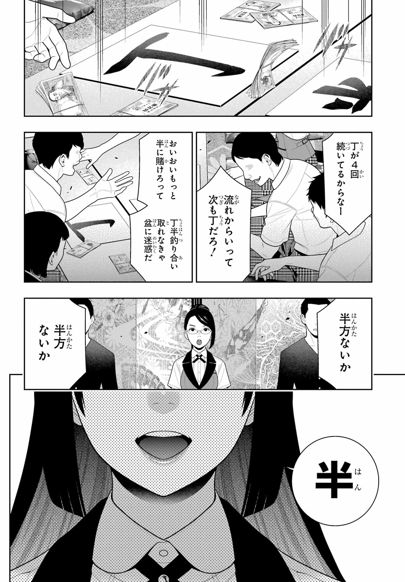 Kakegurui Chapter 96 12ページ