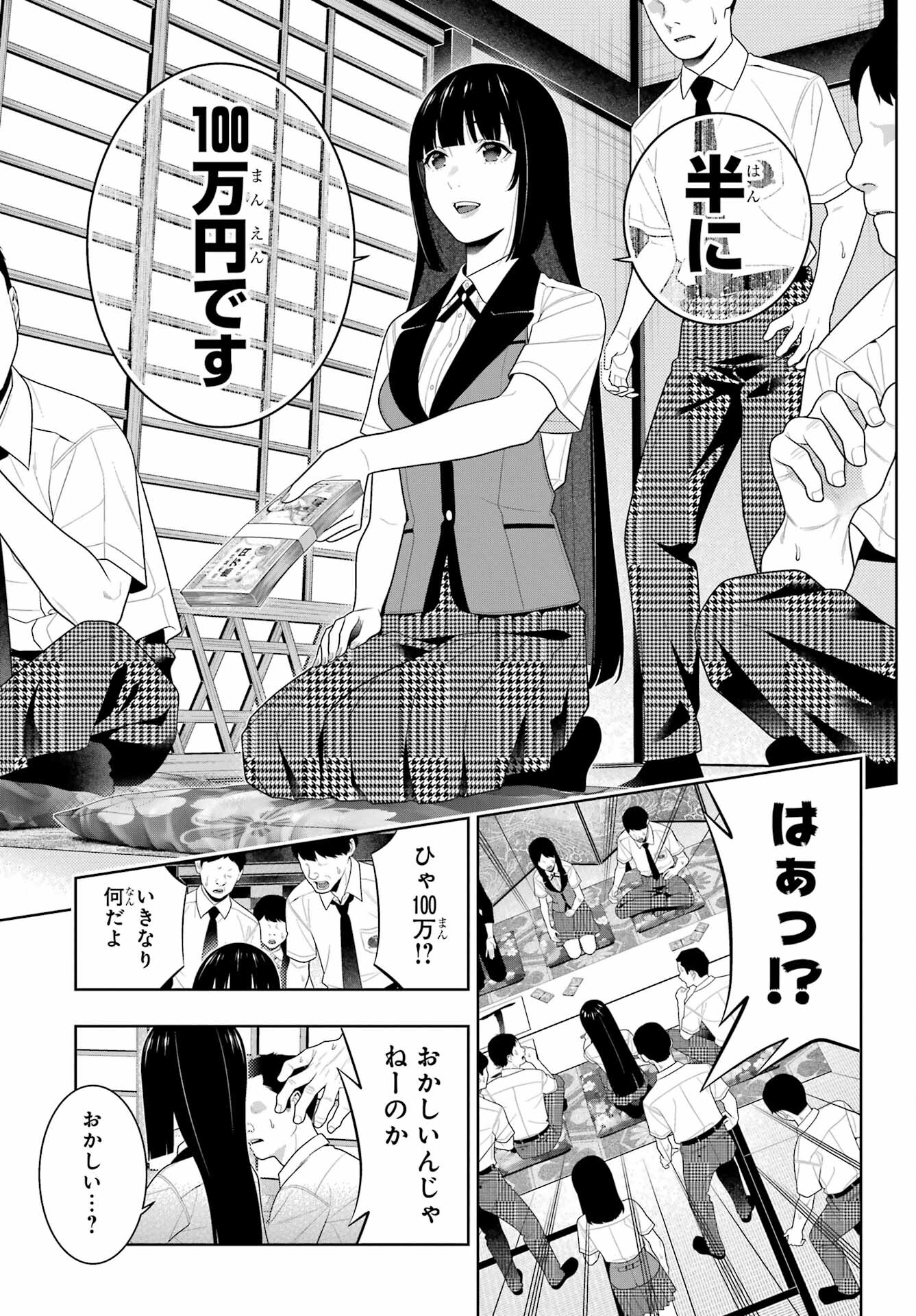 Kakegurui Chapter 96 13ページ