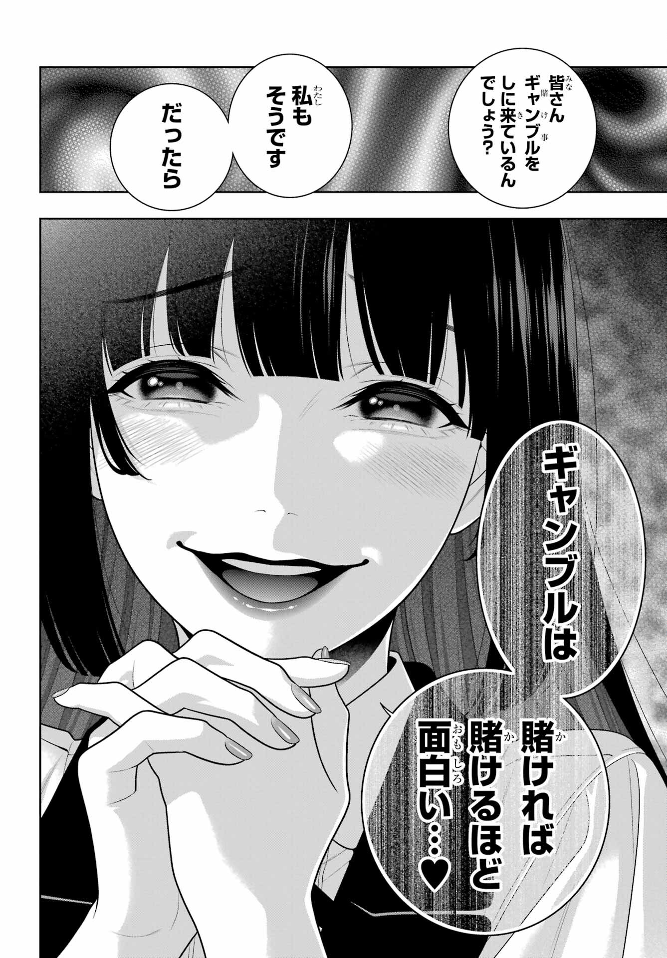 Kakegurui Chapter 96 14ページ