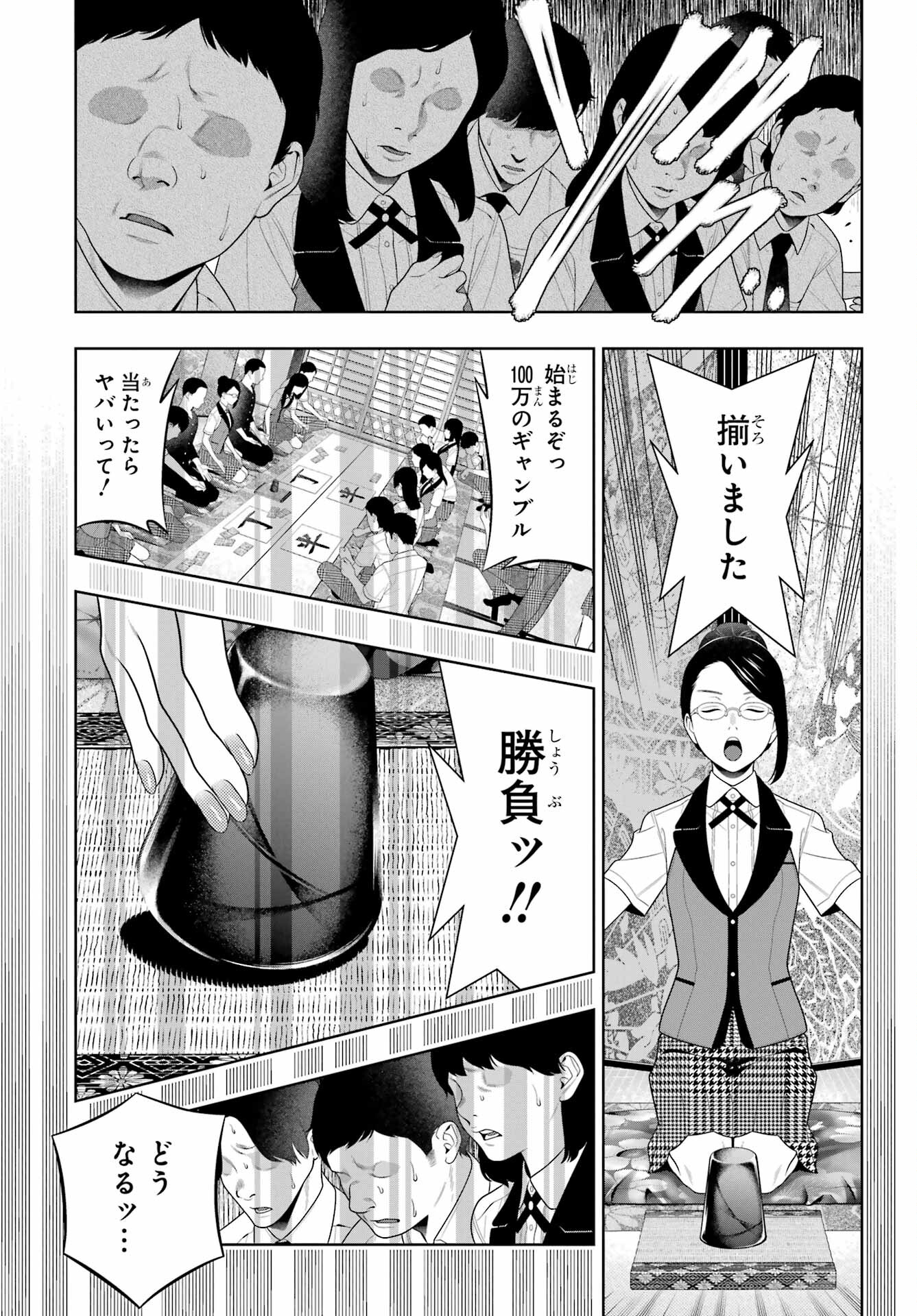Kakegurui Chapter 96 15ページ