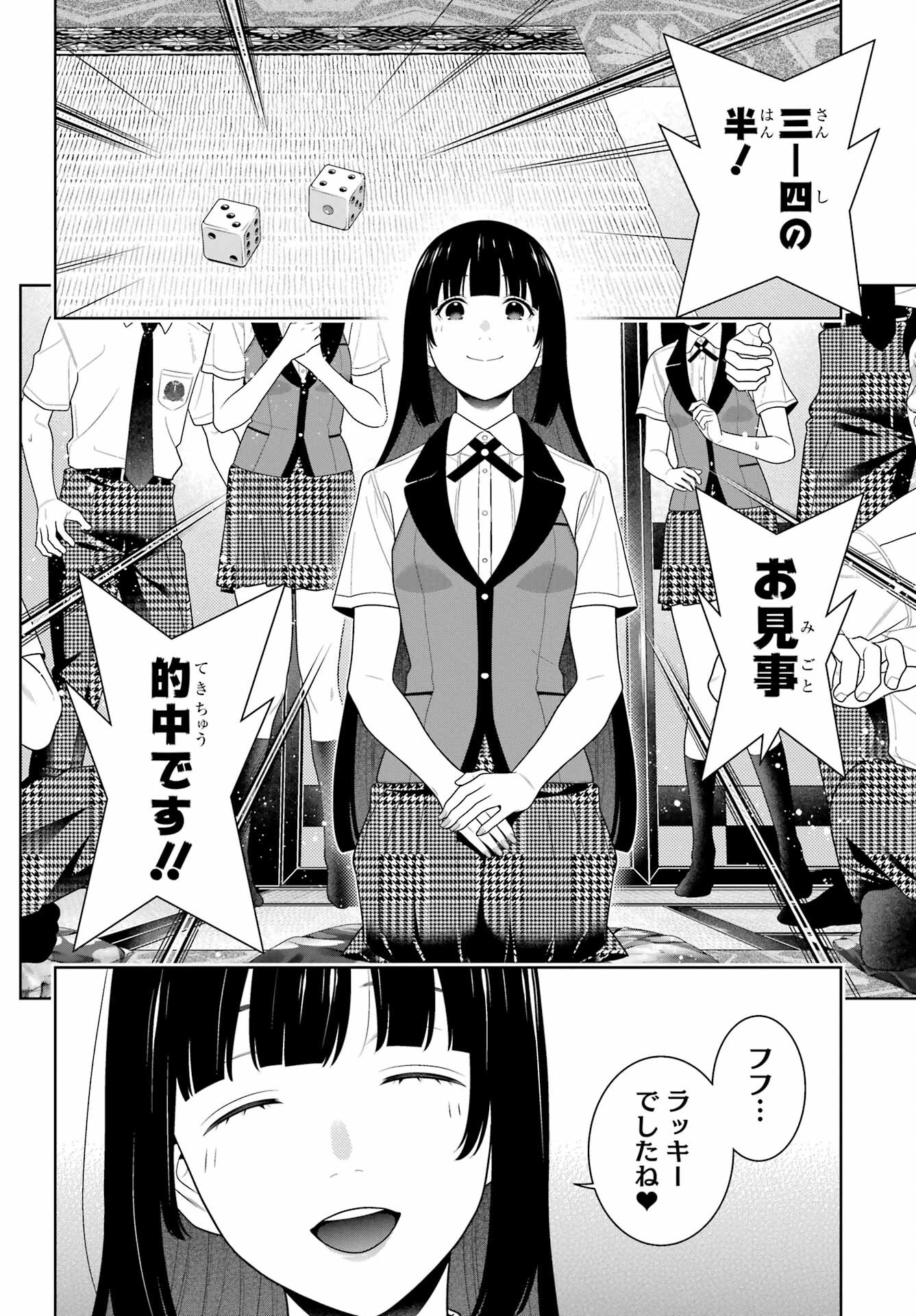 Kakegurui Chapter 96 16ページ