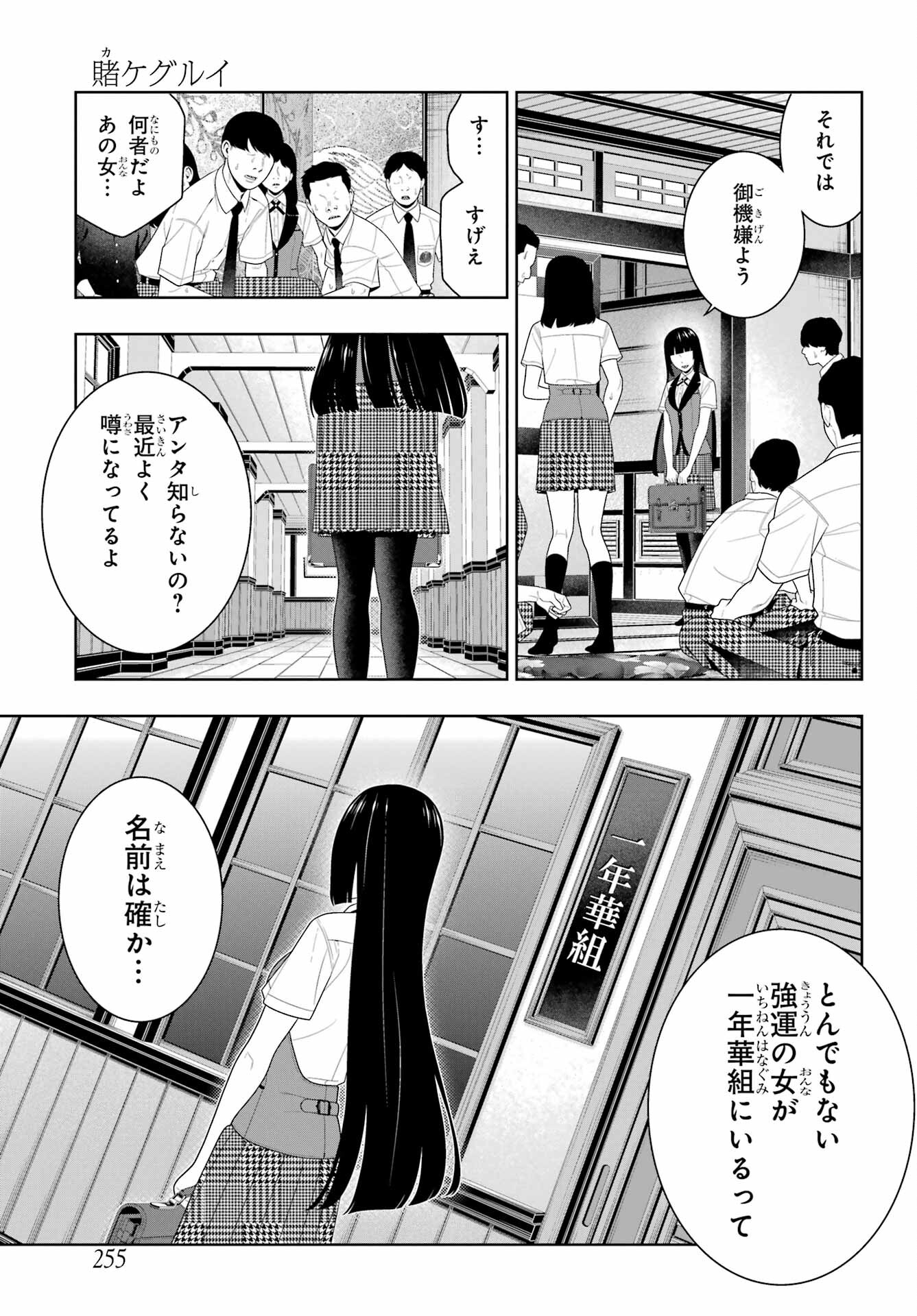 Kakegurui Chapter 96 17ページ