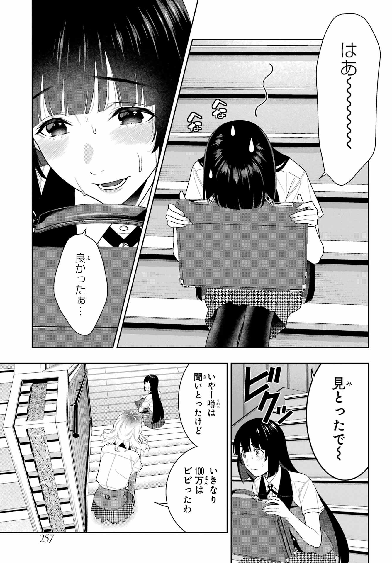 Kakegurui Chapter 96 19ページ