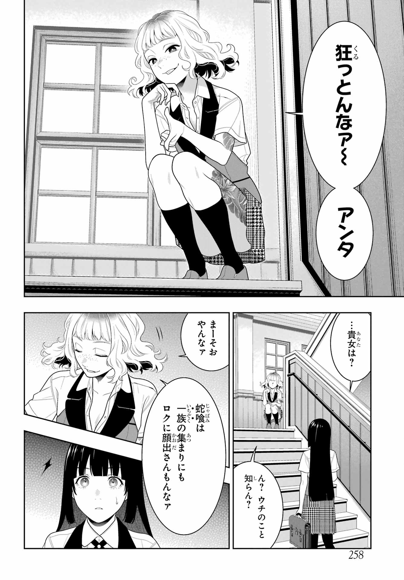 Kakegurui Chapter 96 20ページ
