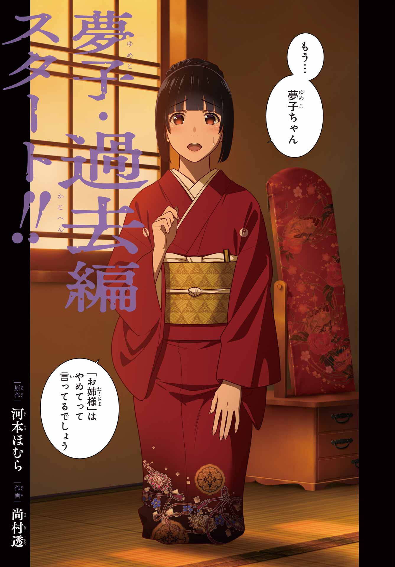 Kakegurui Chapter 96 3ページ