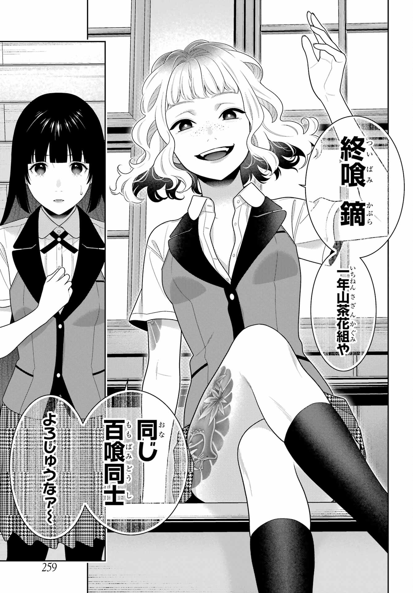 Kakegurui Chapter 96 21ページ