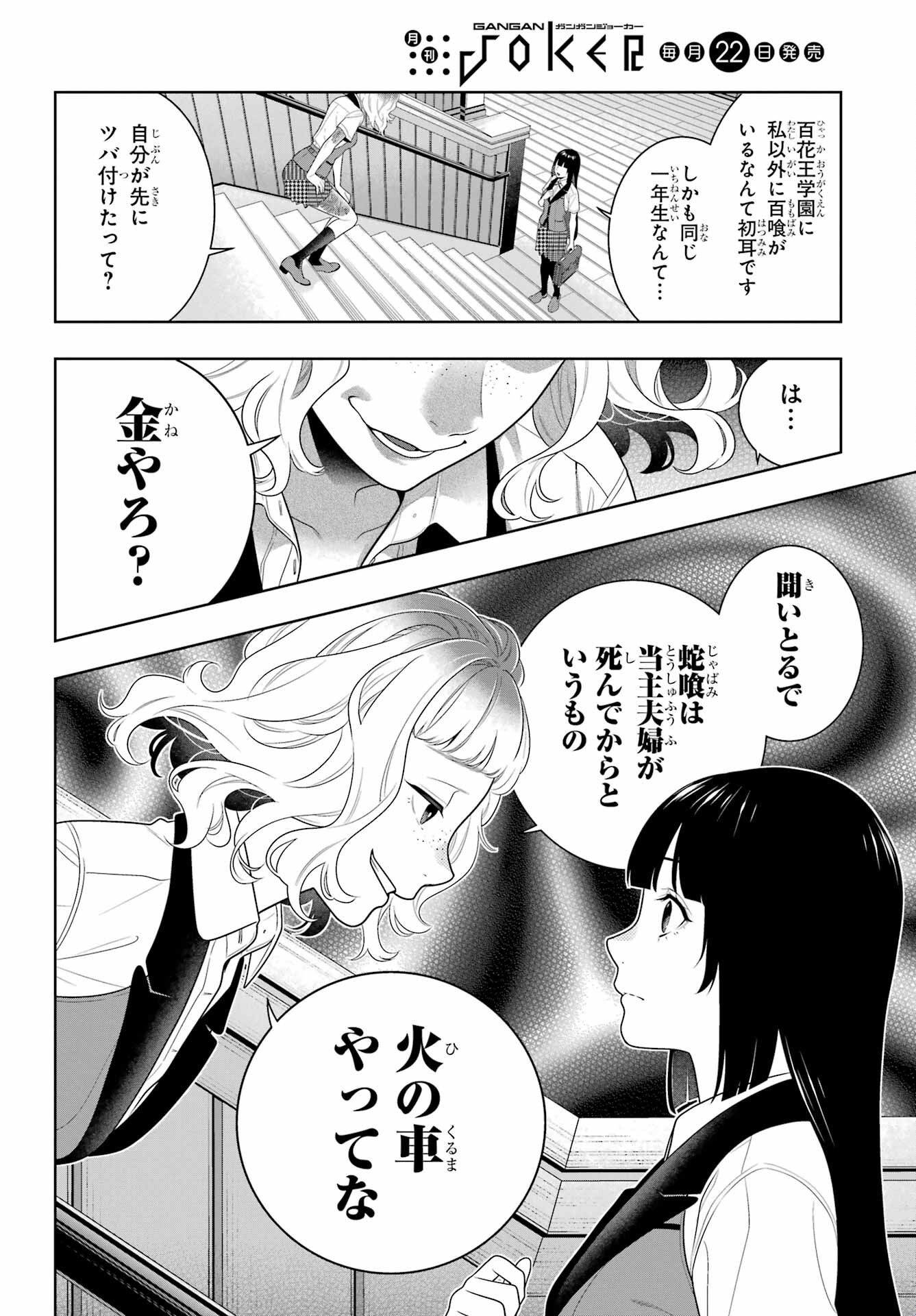 Kakegurui Chapter 96 22ページ