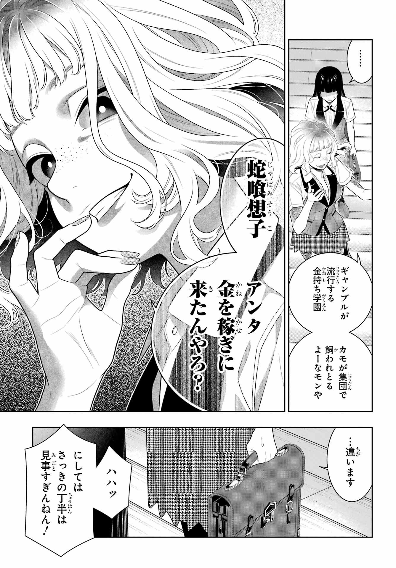 Kakegurui Chapter 96 23ページ