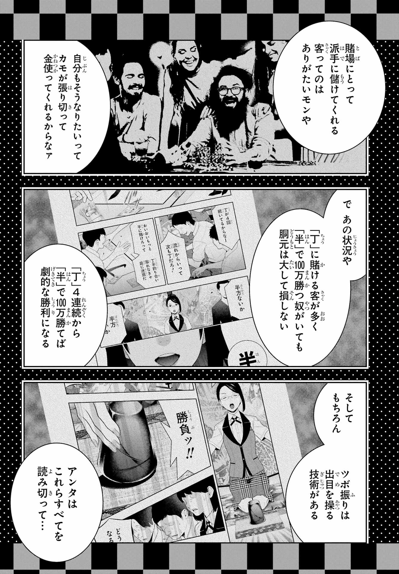 Kakegurui Chapter 96 24ページ