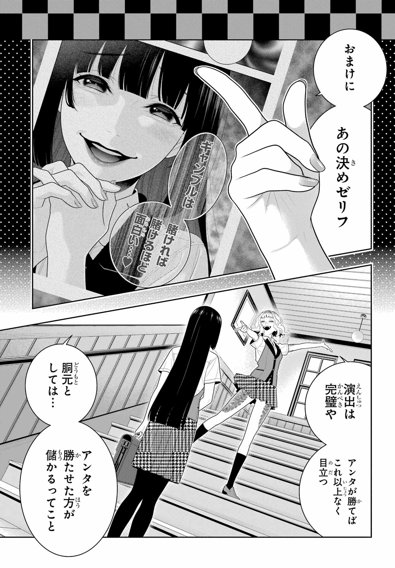 Kakegurui Chapter 96 25ページ