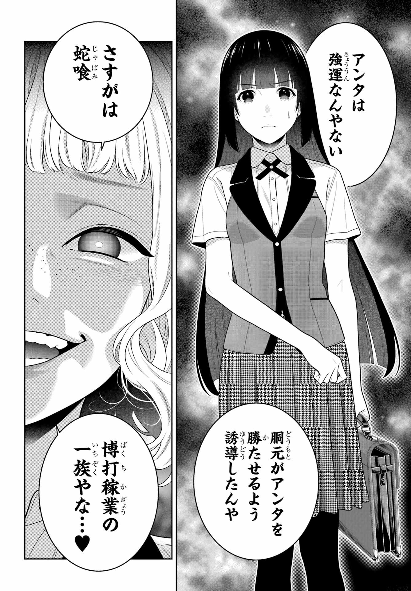 Kakegurui Chapter 96 26ページ