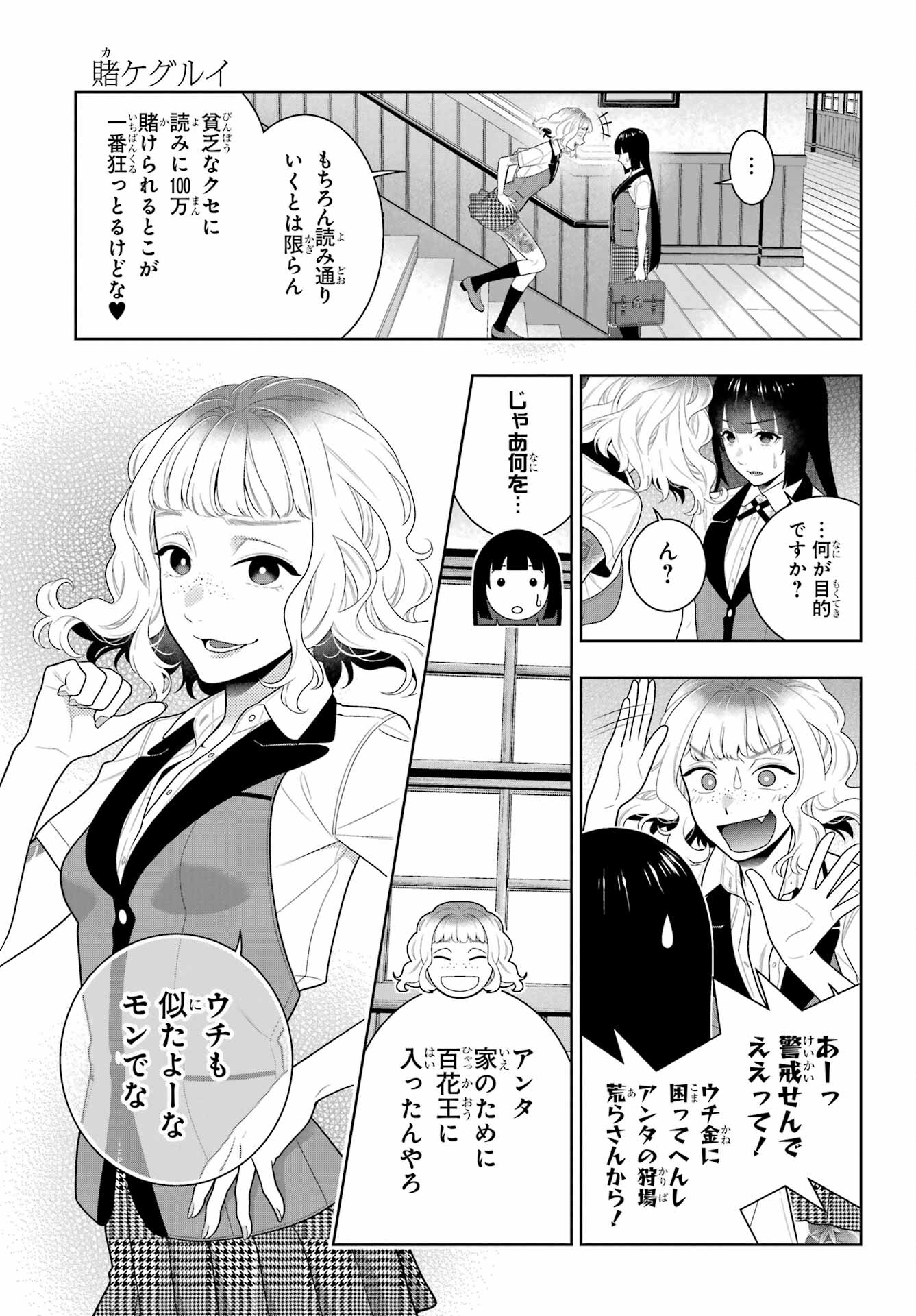 Kakegurui Chapter 96 27ページ