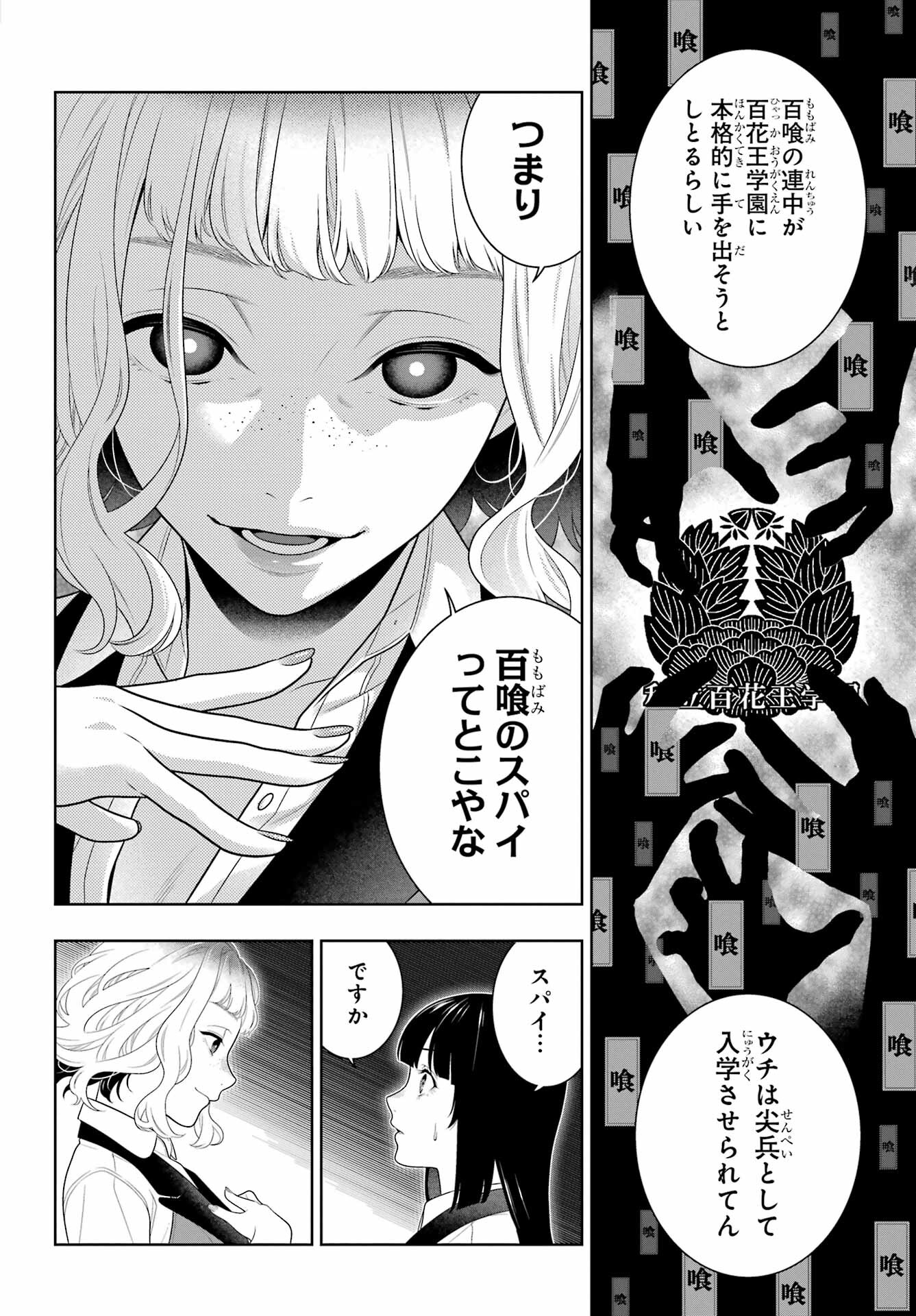 Kakegurui Chapter 96 28ページ