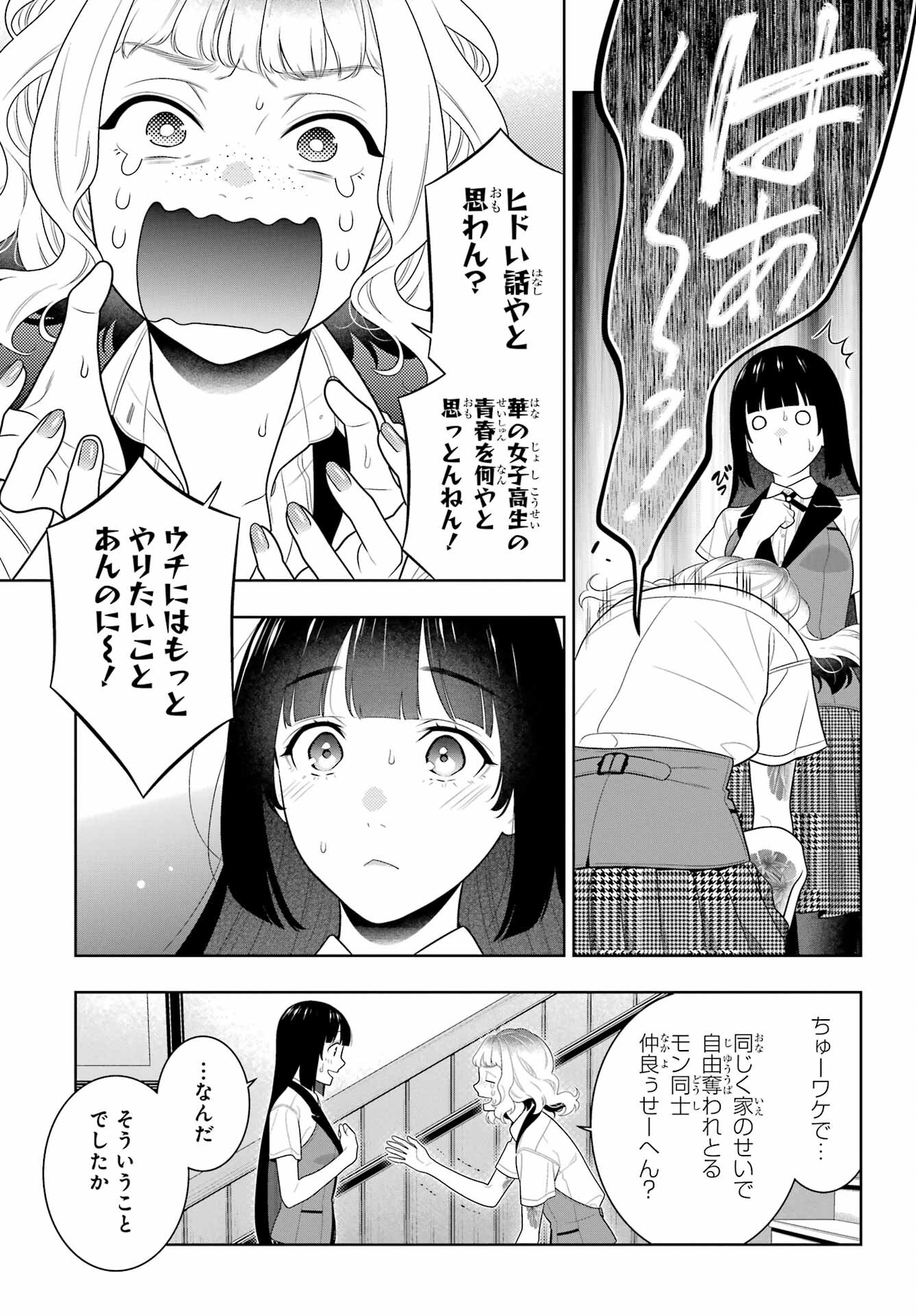 Kakegurui Chapter 96 29ページ