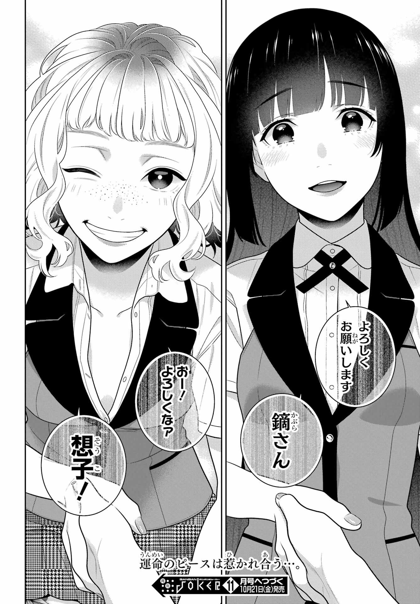Kakegurui Chapter 96 30ページ