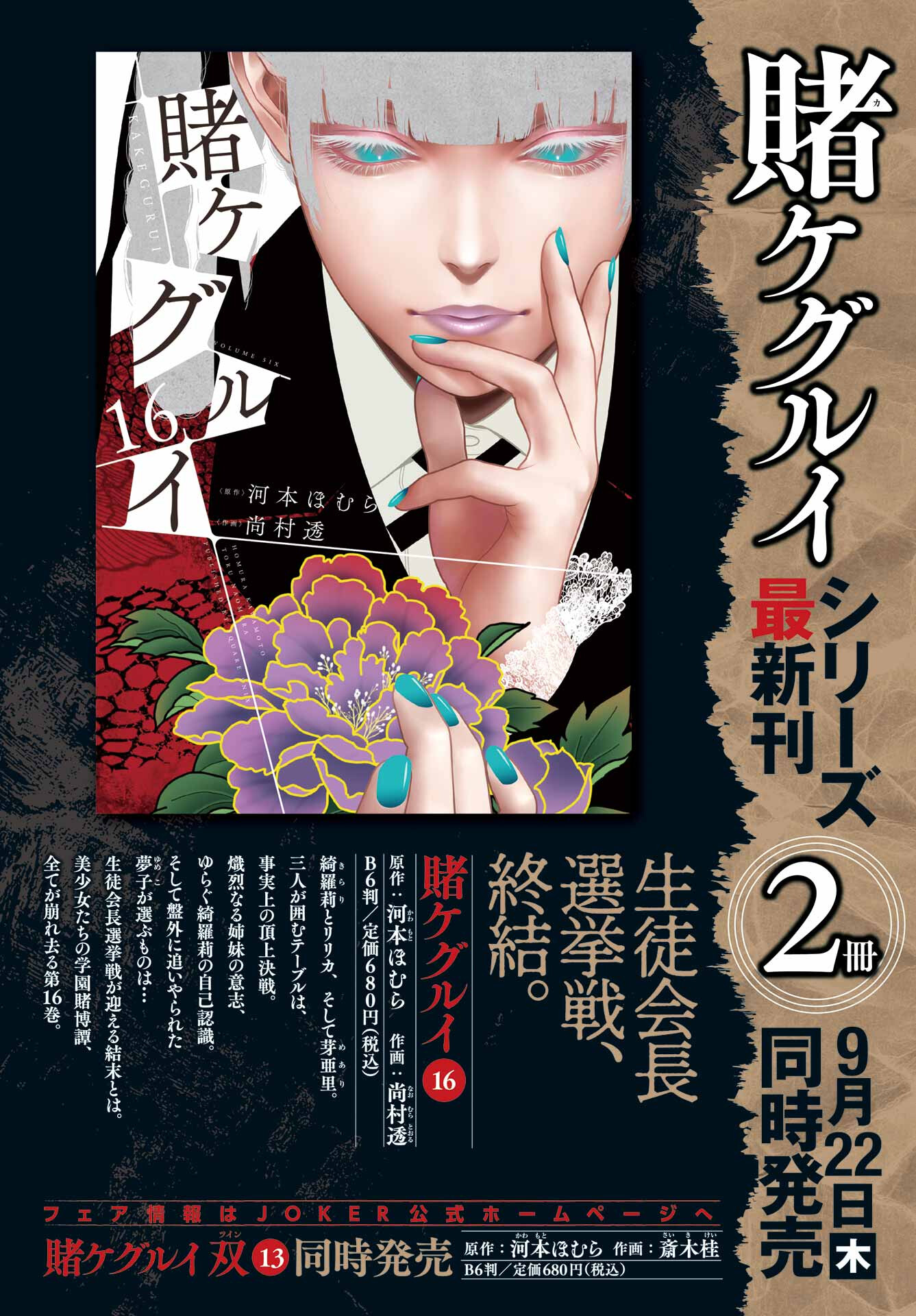 Kakegurui Chapter 96 4ページ
