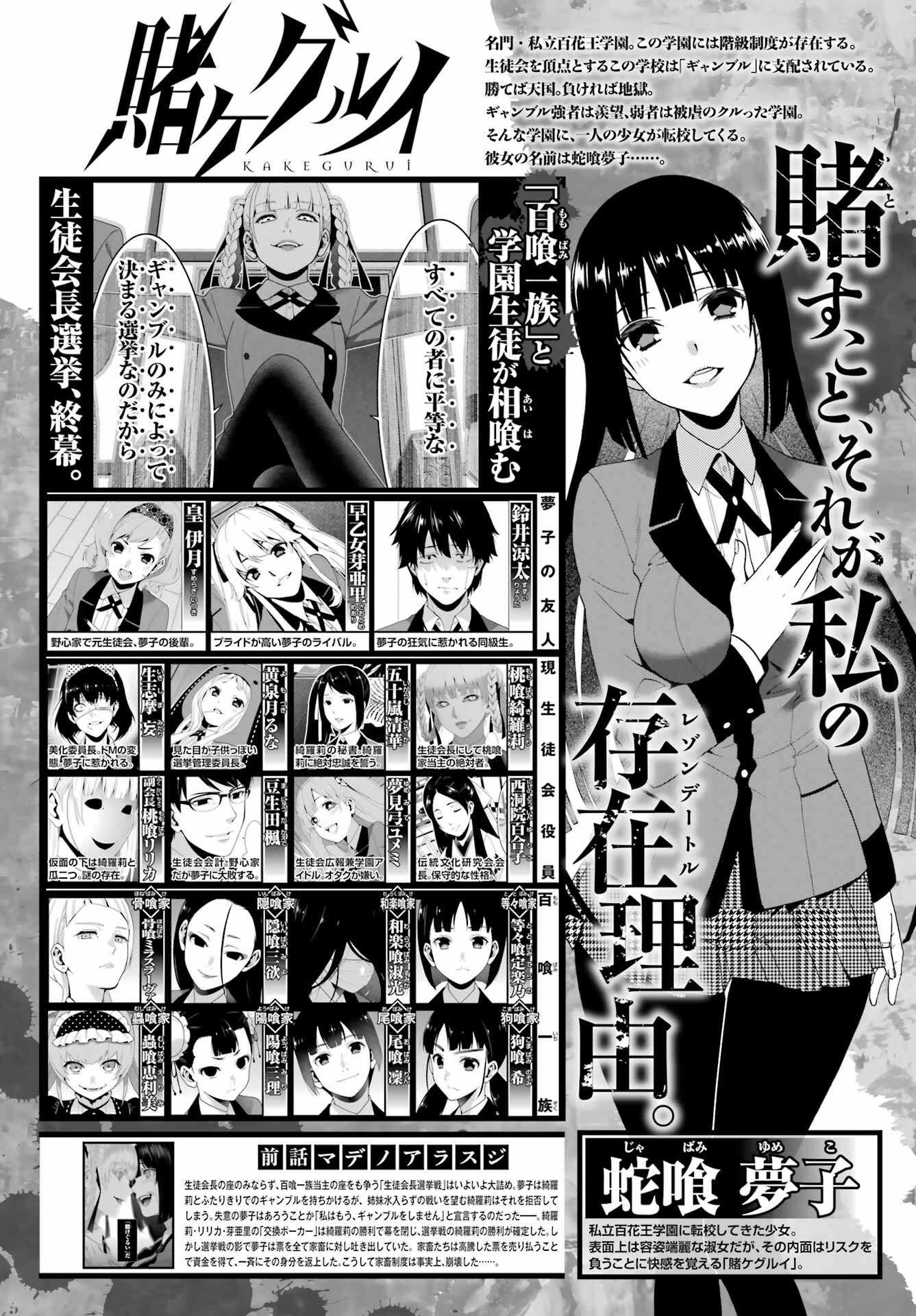 Kakegurui Chapter 96 5ページ