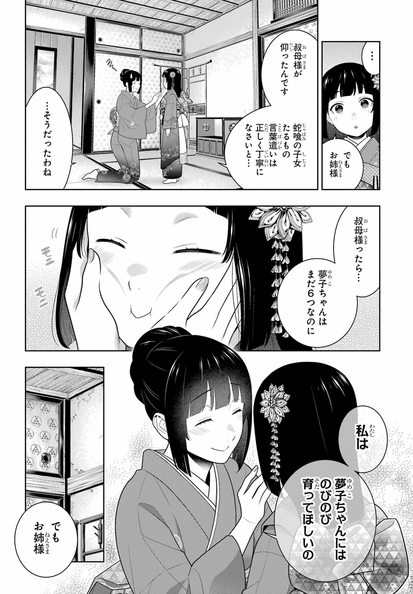 Kakegurui Chapter 96 6ページ