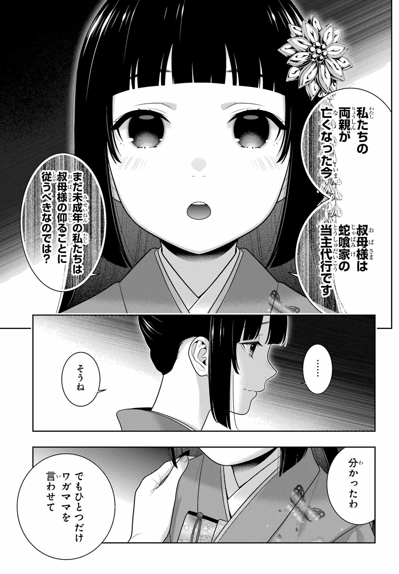 Kakegurui Chapter 96 7ページ